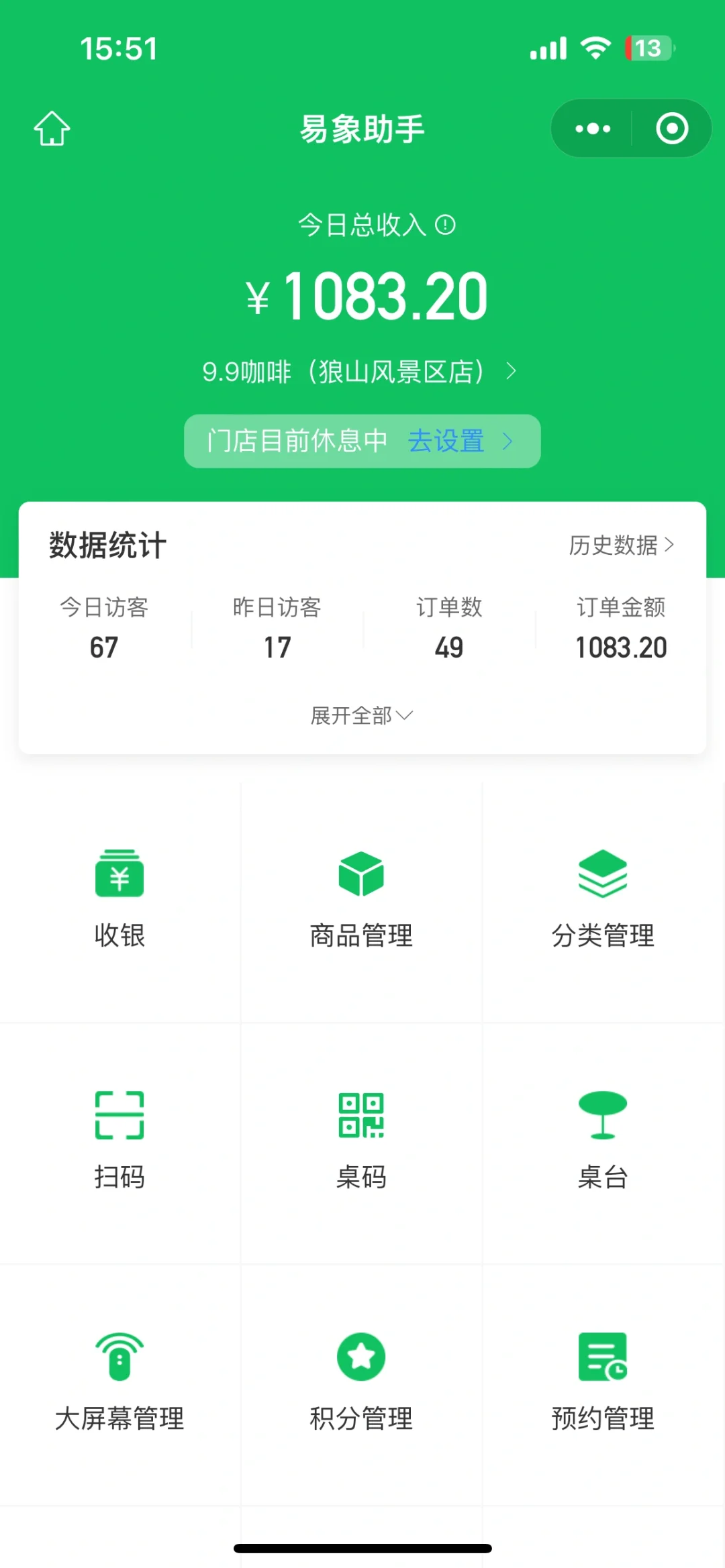 今天我的景区9.9咖啡店卖了100杯！