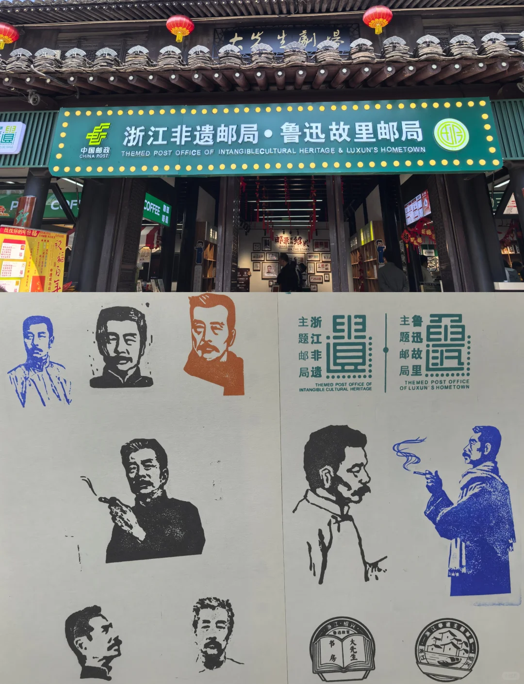 3月21日鲁迅故里盖章打卡.