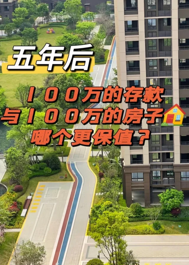 5年后，100万的房子能值多少钱？