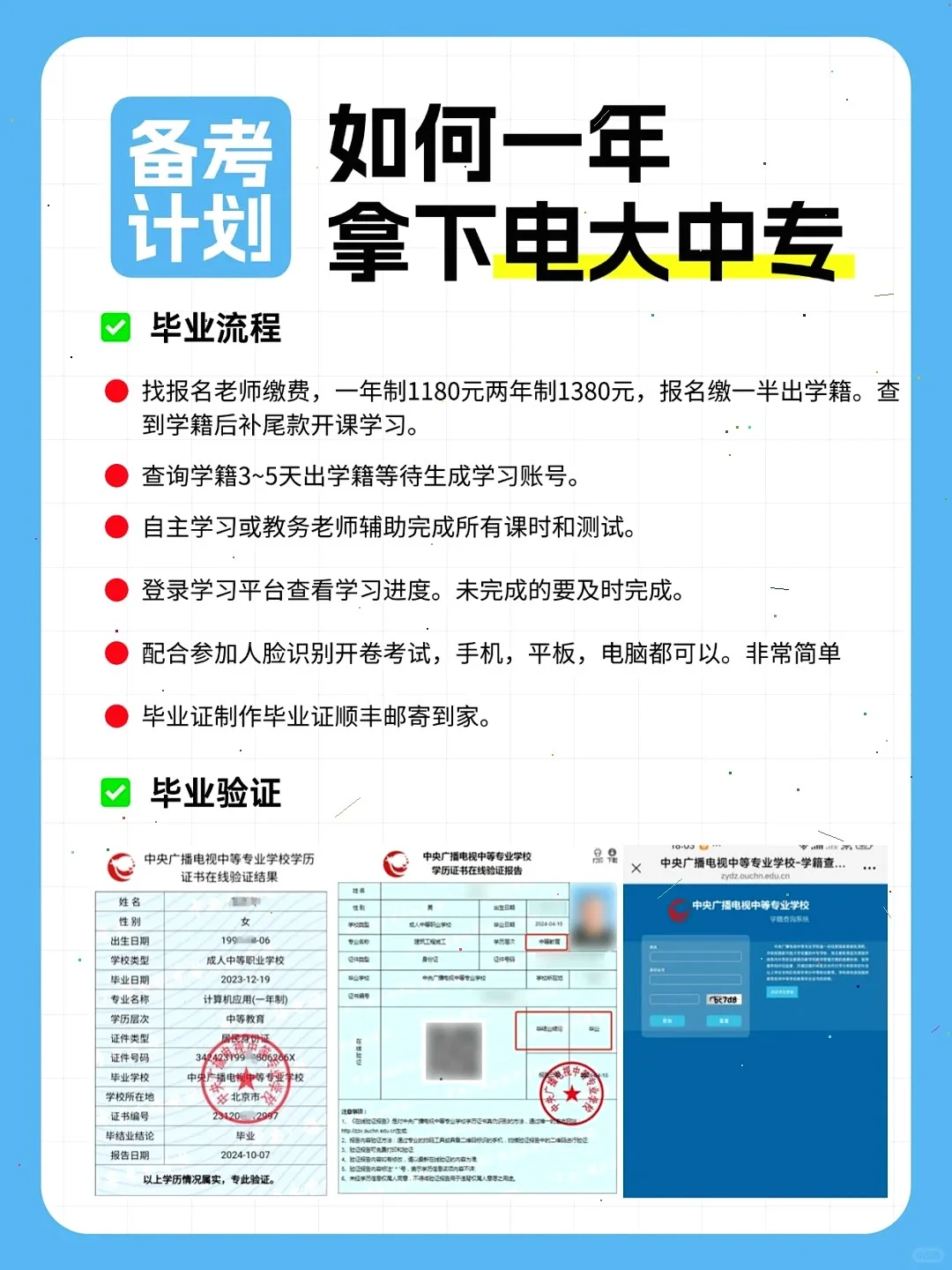 电大中专1年快速通关？我有秘籍😎