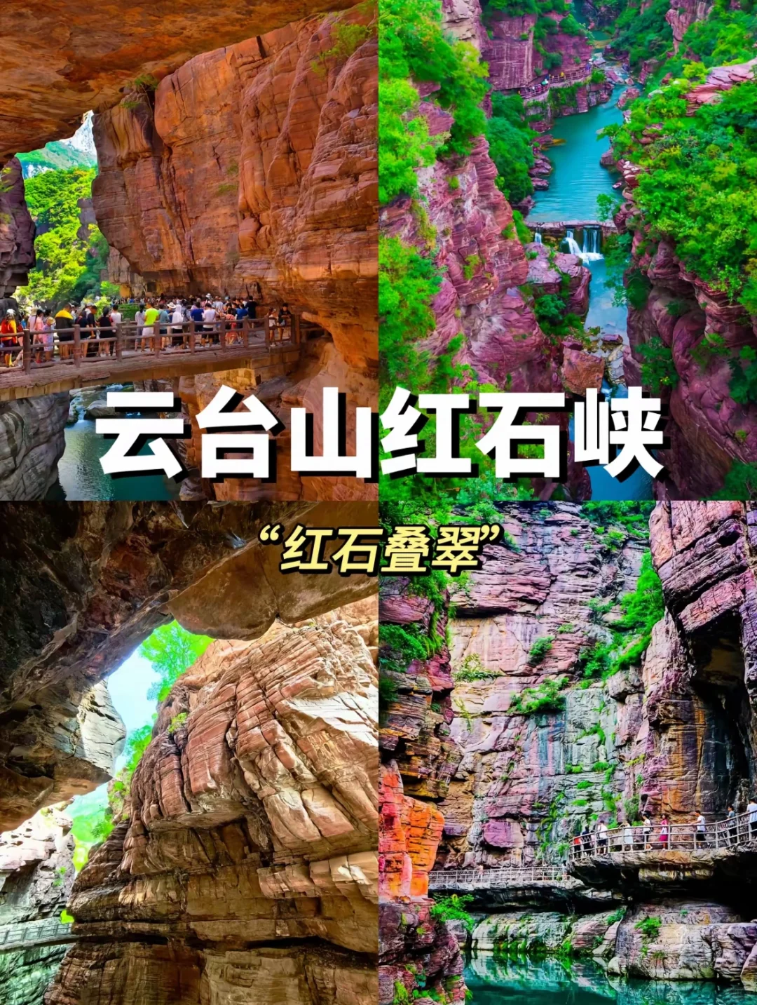 💥【焦作48小时】人均500+玩转河南秘境！