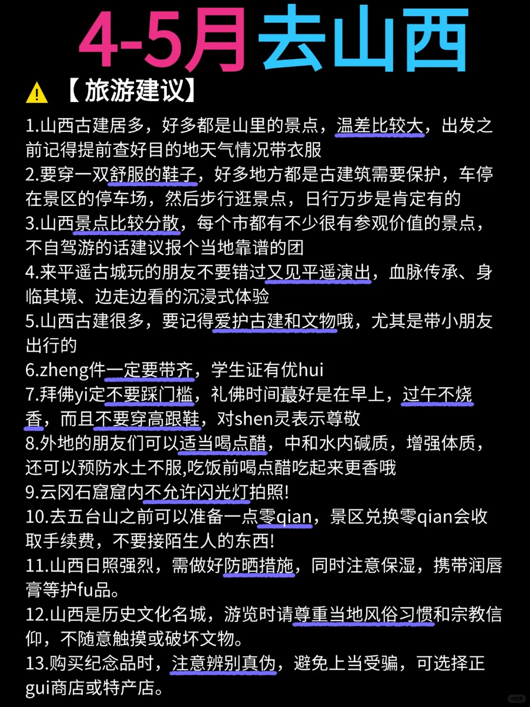 4-5月山西旅游看这一篇推荐就够了！