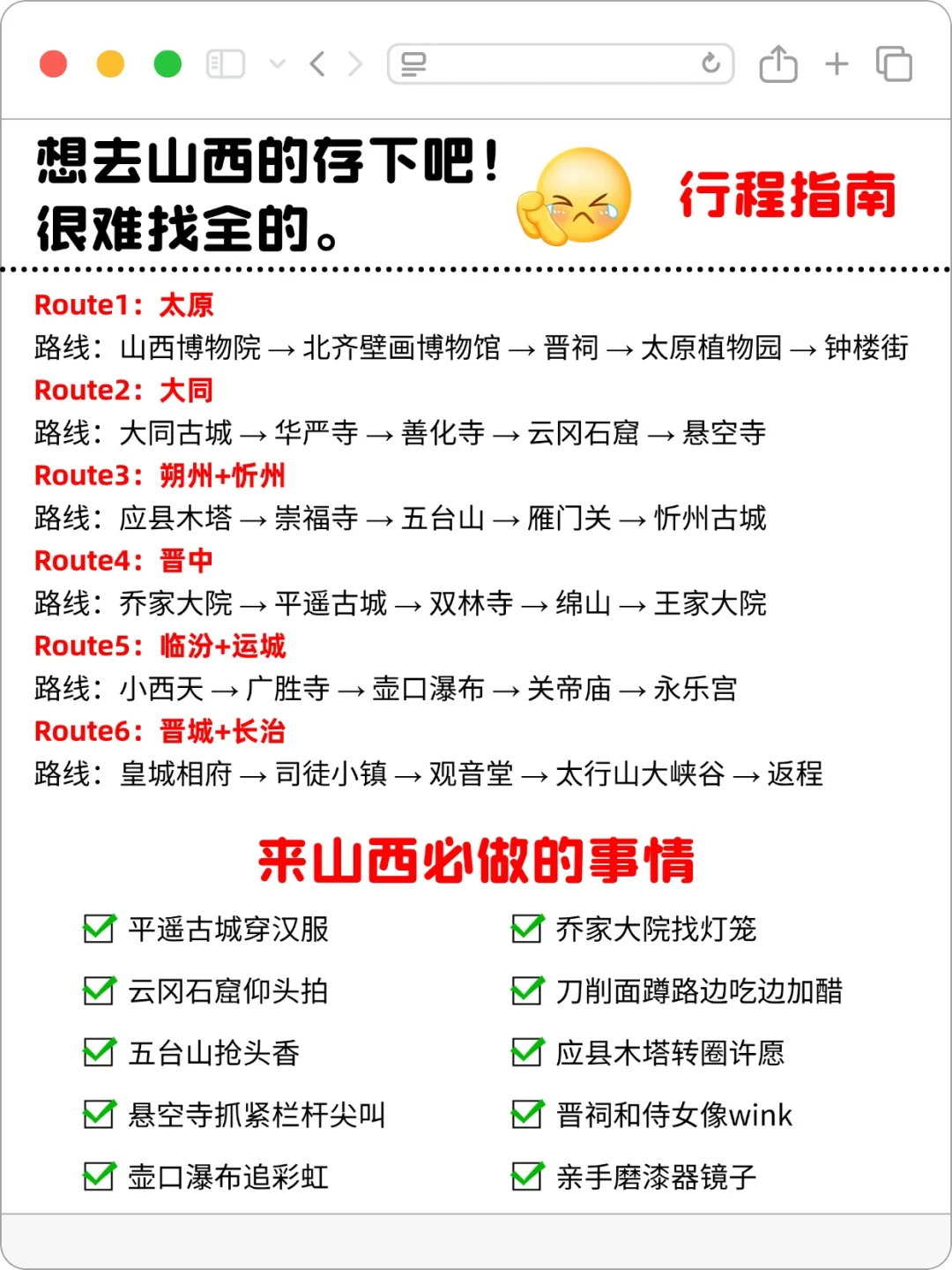 真♥提醒去山西的姐妹！手把手攻略！