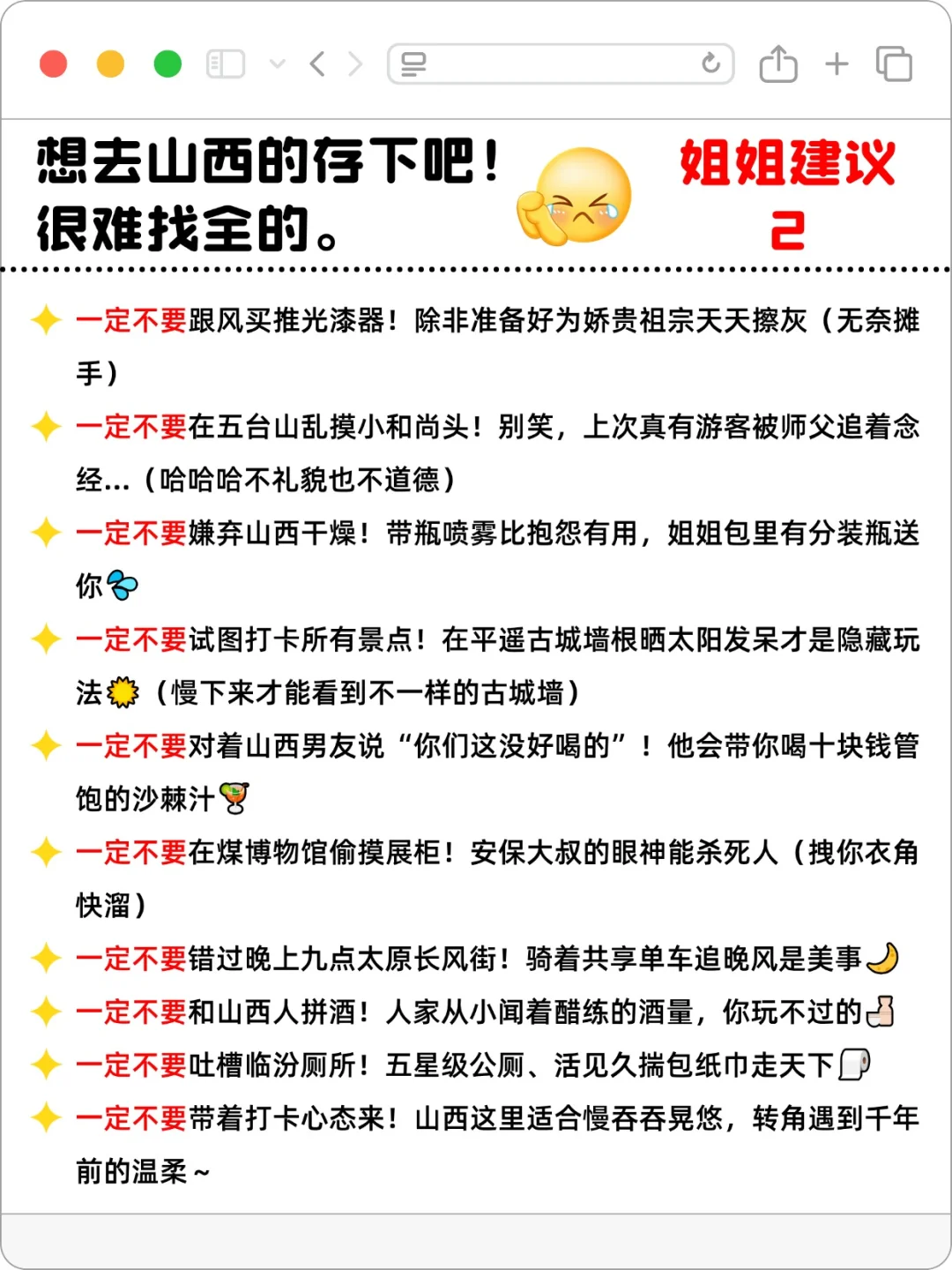 真♥提醒去山西的姐妹！手把手攻略！