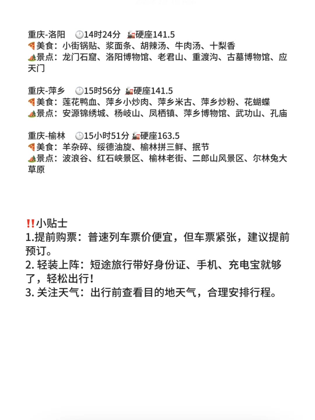100r逃离重庆！穷游党必看！