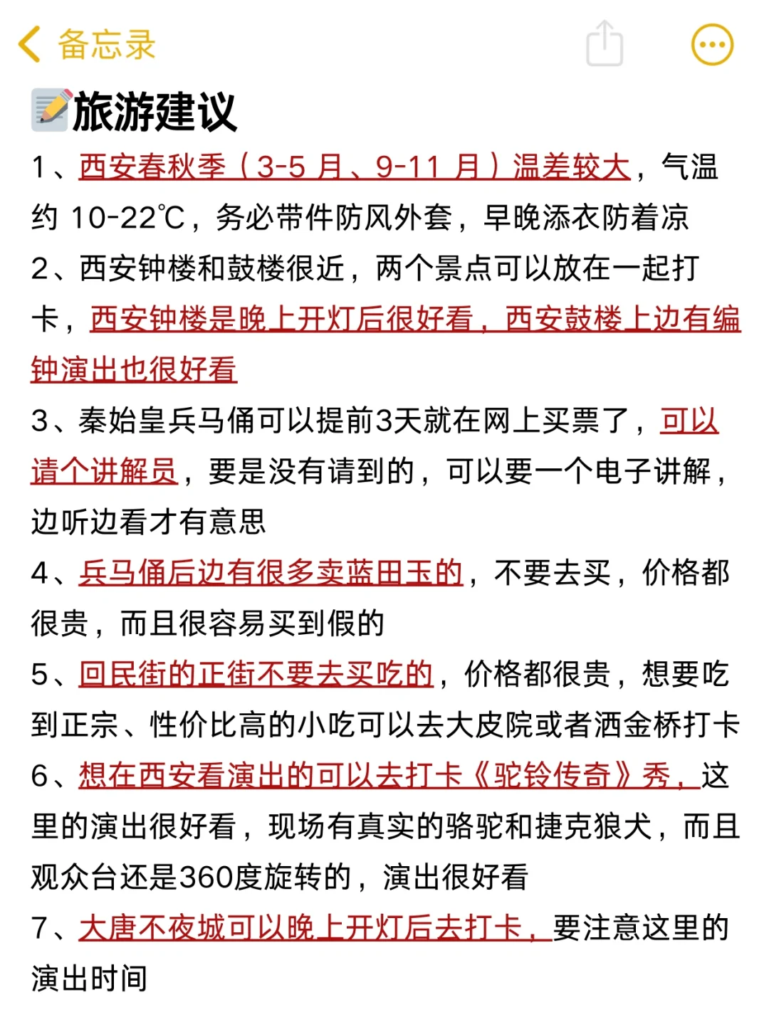 J人做的西安旅游攻略已经next level！