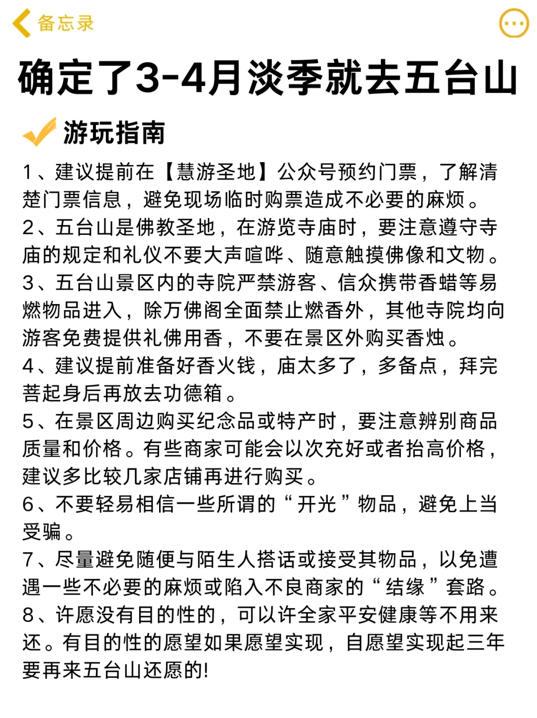 3-4月淡季计划去五台山旅游的赶紧码住！