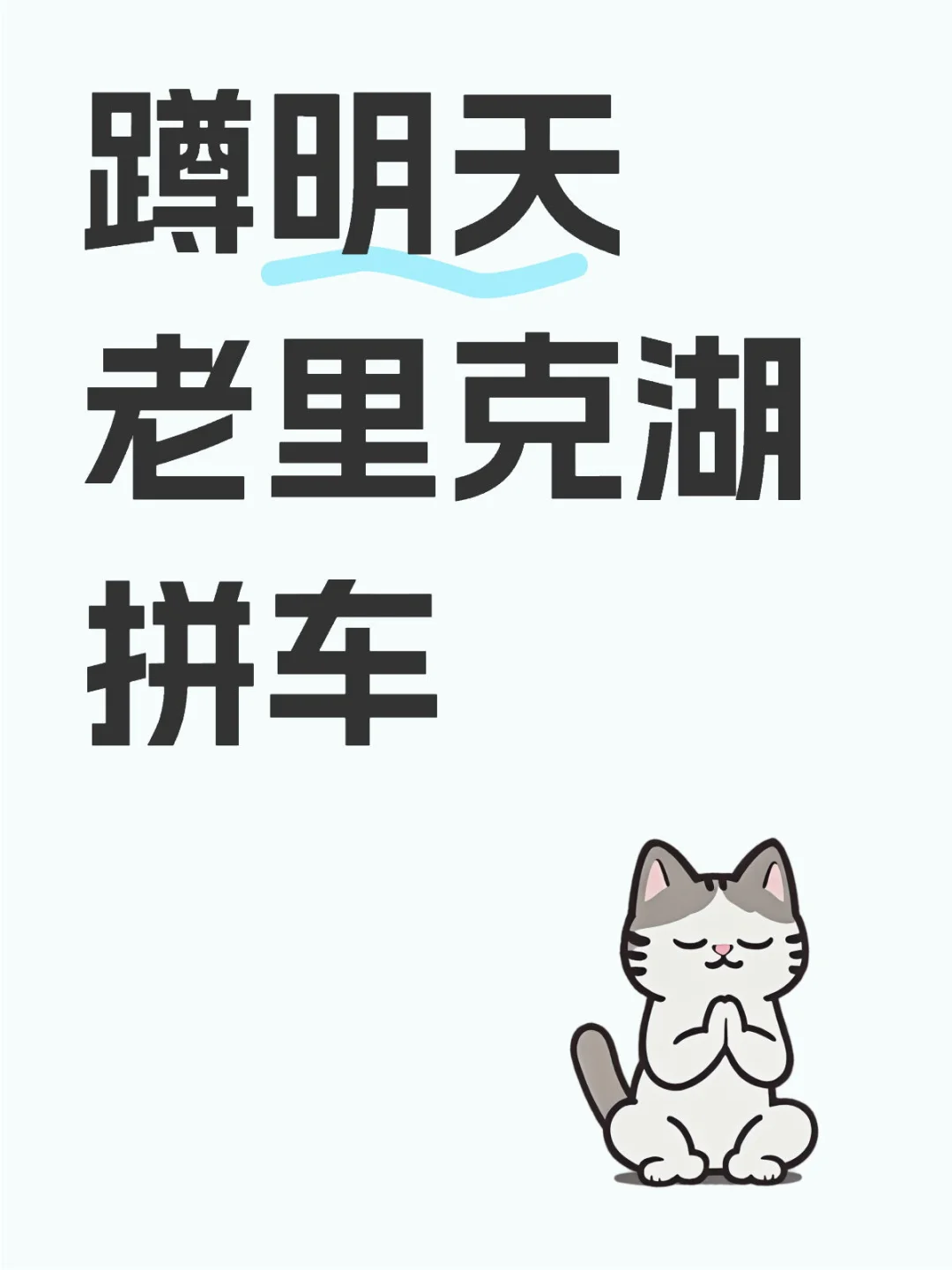 明天景区大概率不开了 还能去哪儿