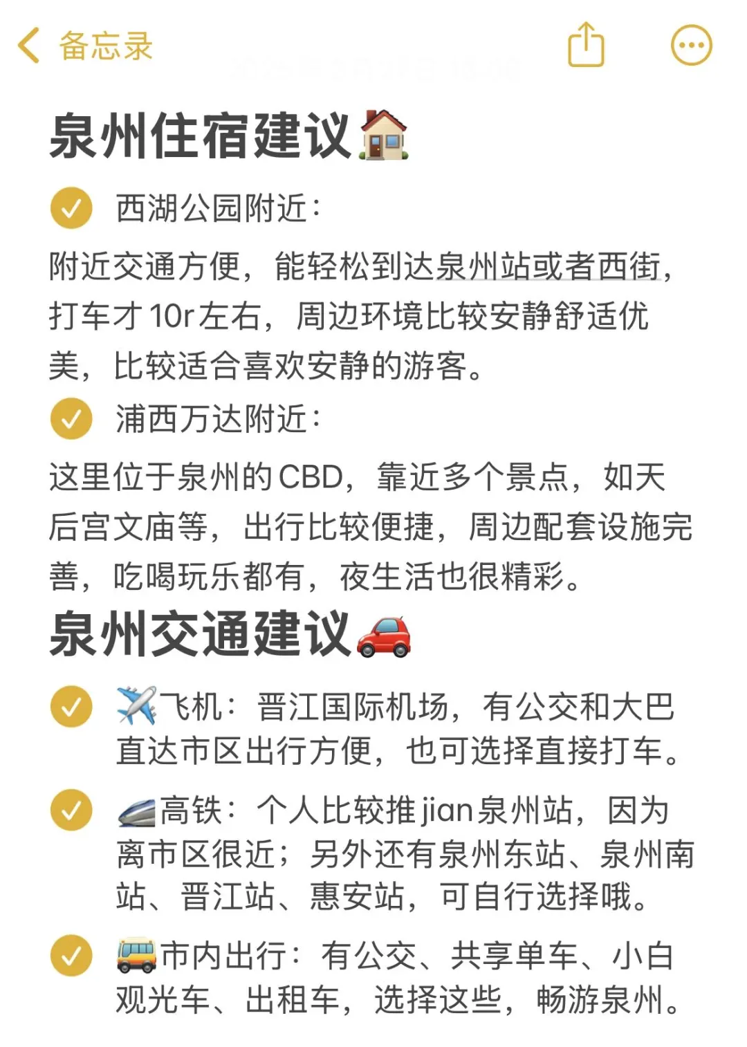 去泉州前，听点不一样的大实话.…