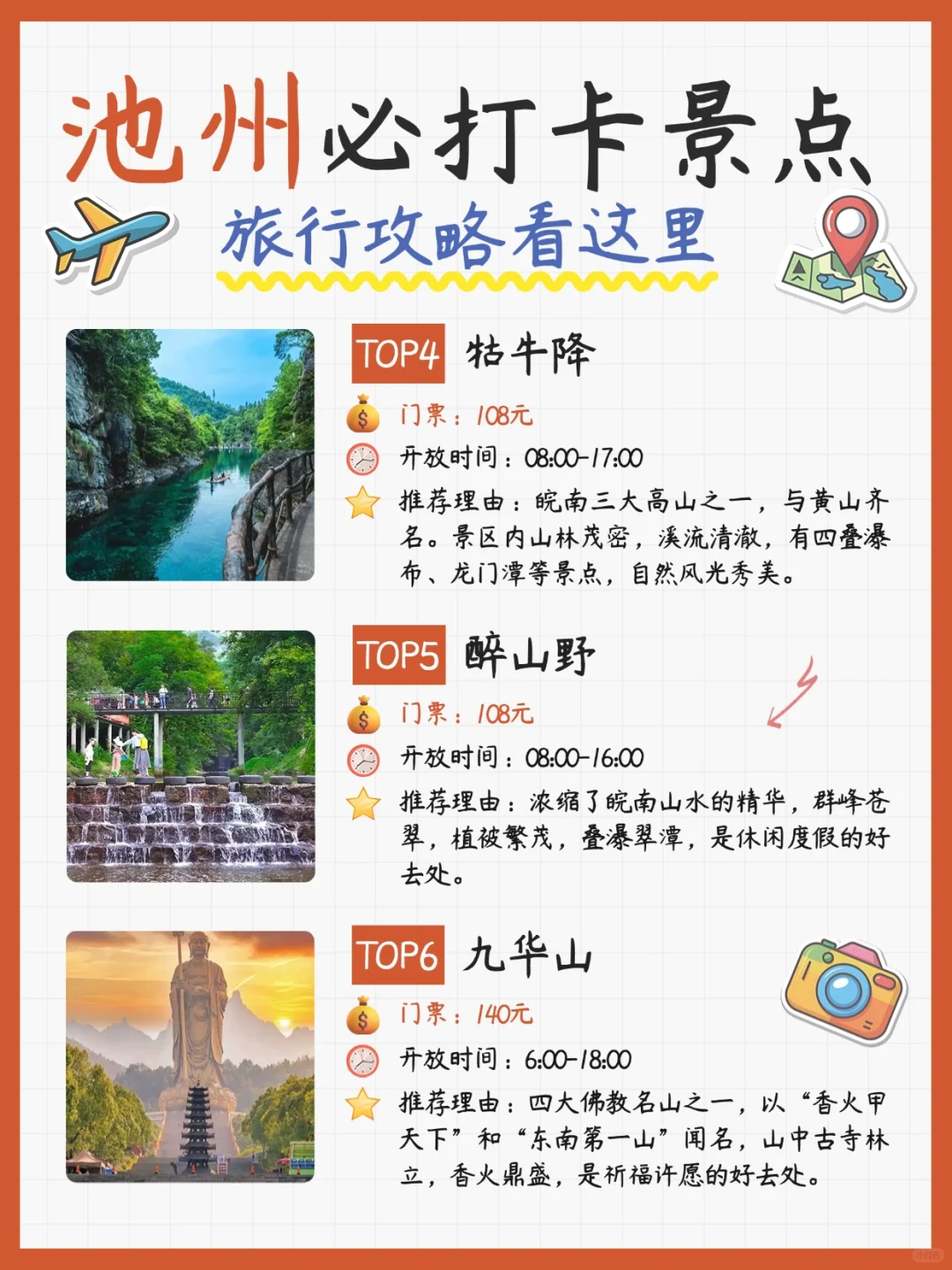 【池州】佛韵九华，旅游攻略4图全知道！