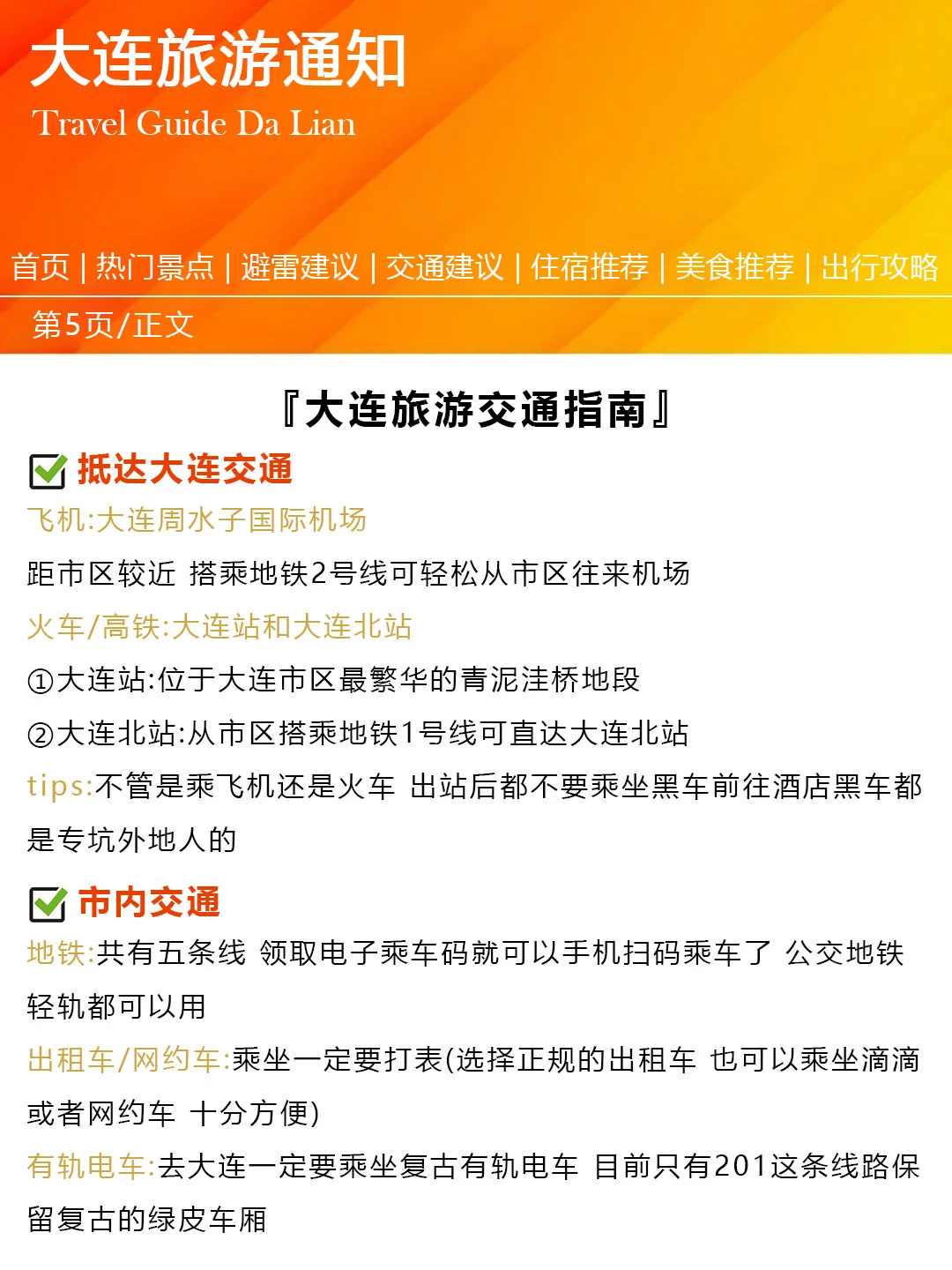 【大连旅游通知】✈️请尽快修改行程🙏