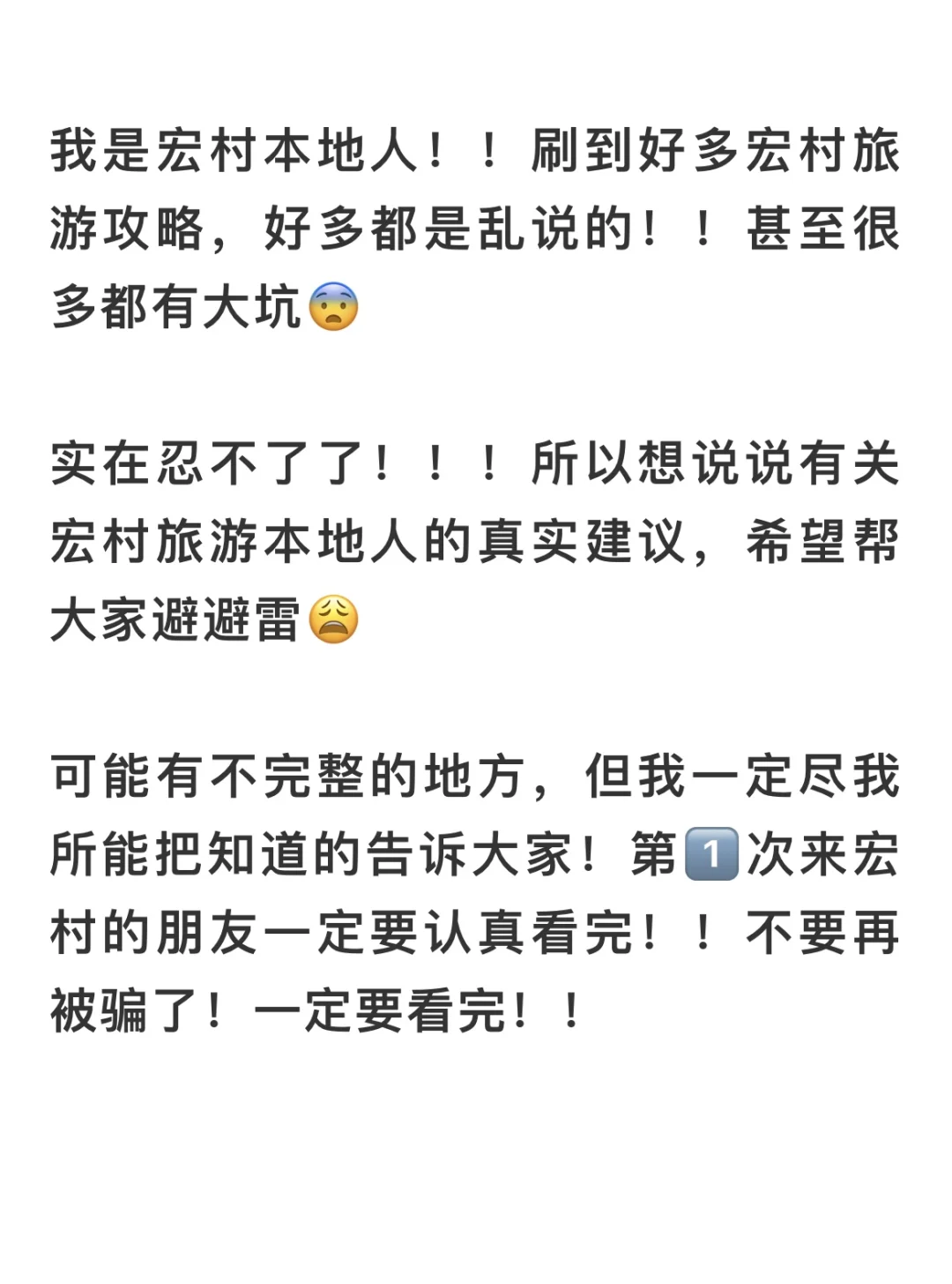 👩宏村本地人写的宏村旅游大实话