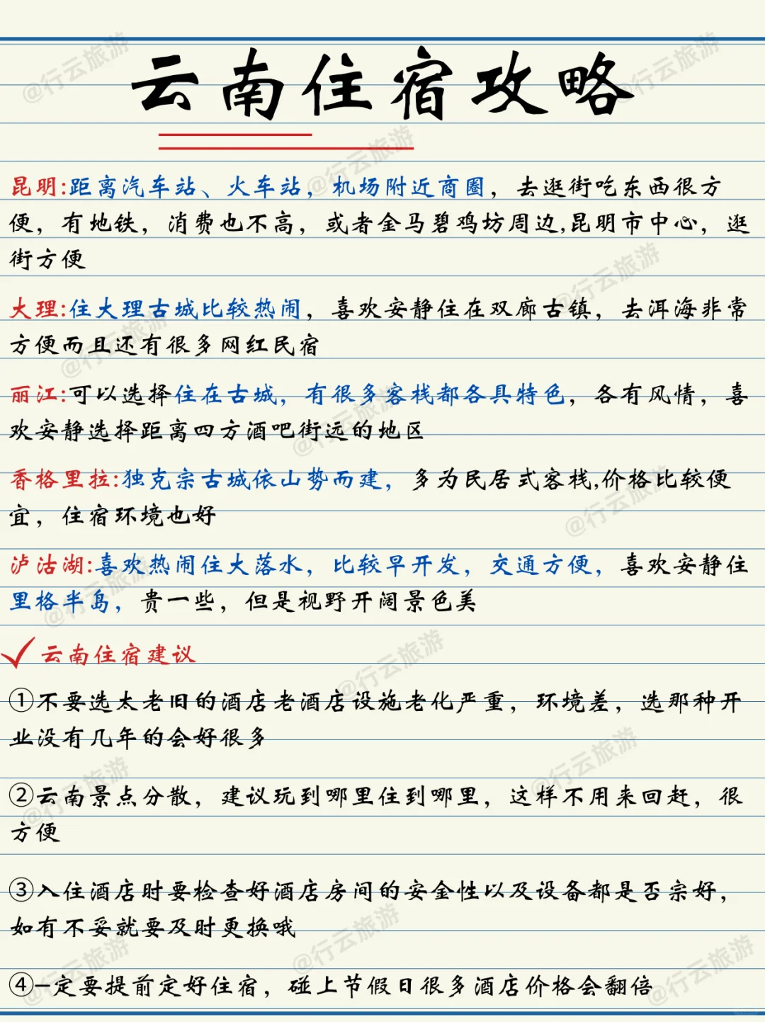 土著整理的云南旅游攻略，真的很实用💯