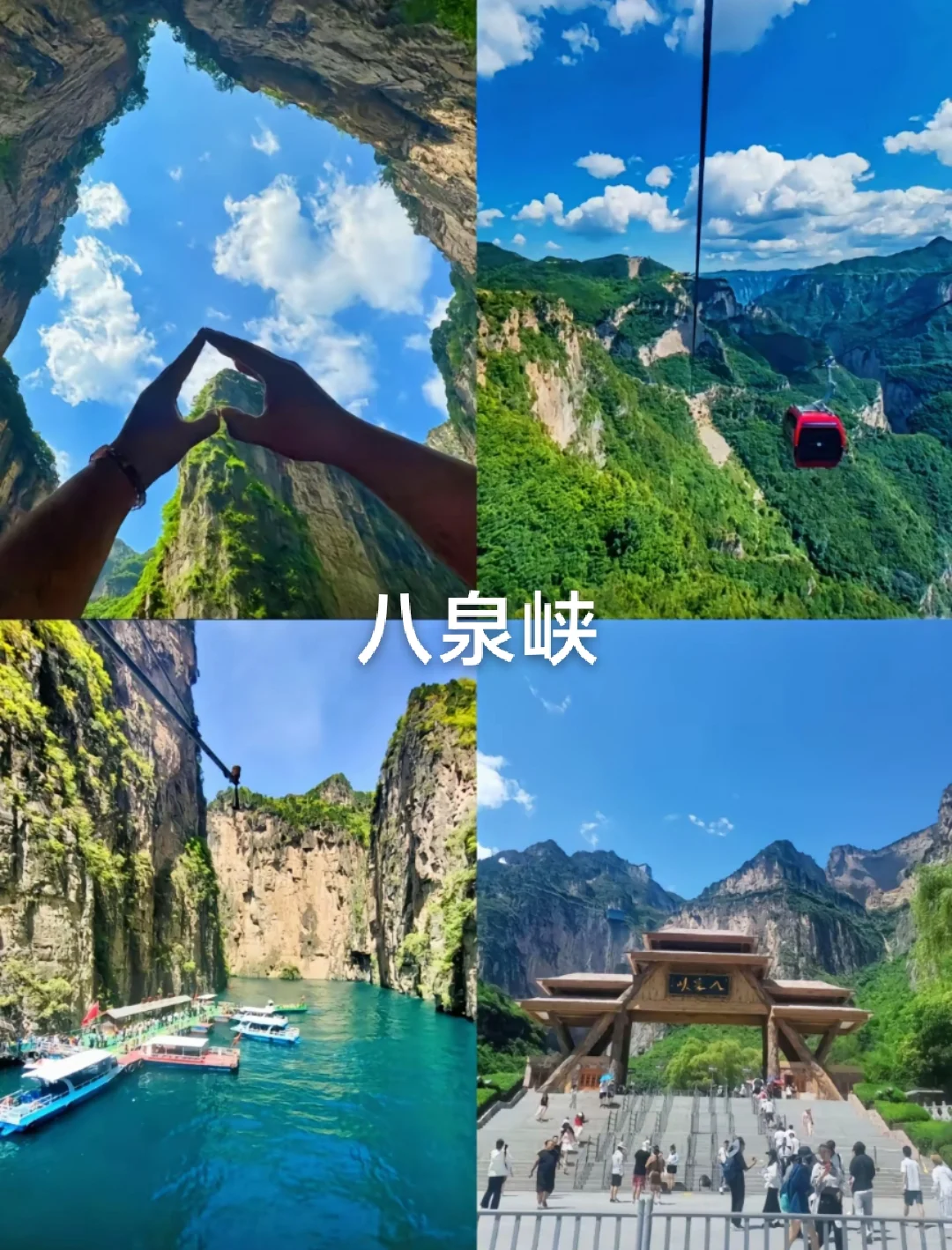 邯郸到八泉峡，王莽岭两日跟团游，旅游攻略