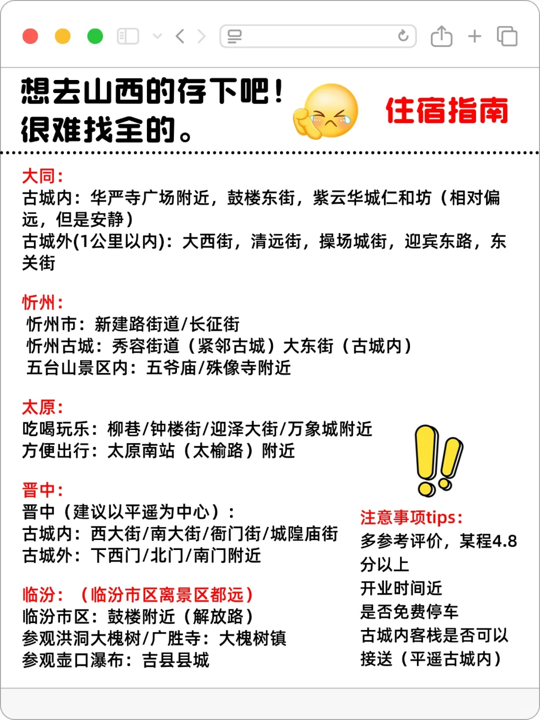 真♥提醒去山西的姐妹！手把手攻略！