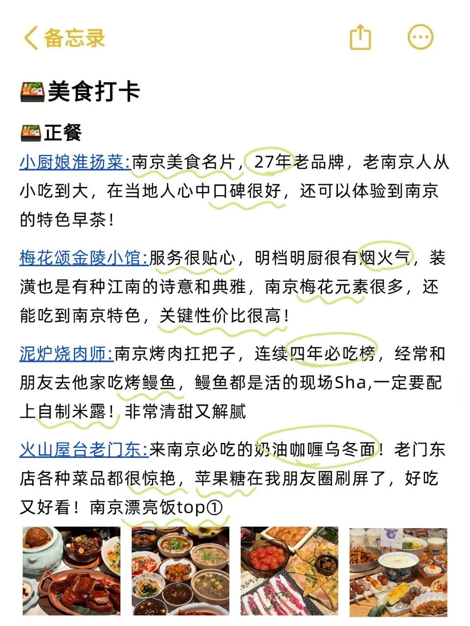 J人做的南京旅游攻略已经next level！
