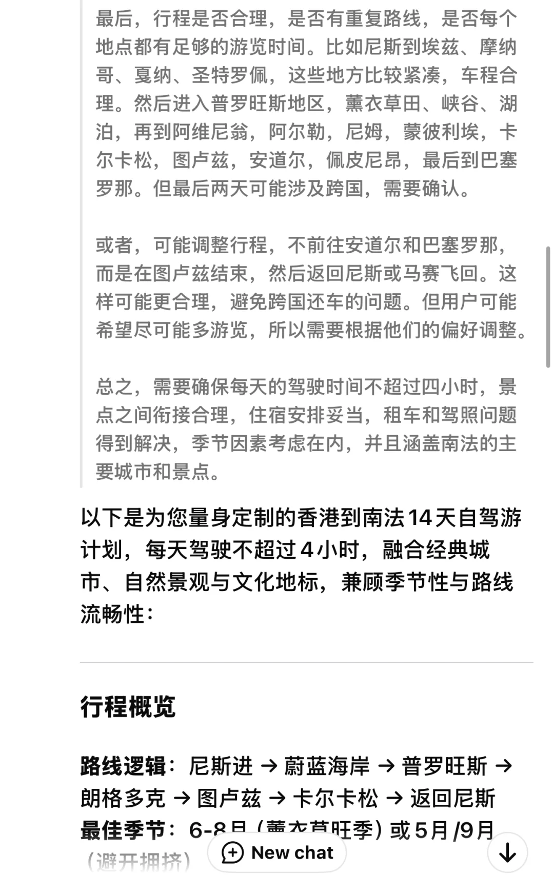 用deepseek做旅游攻略tips