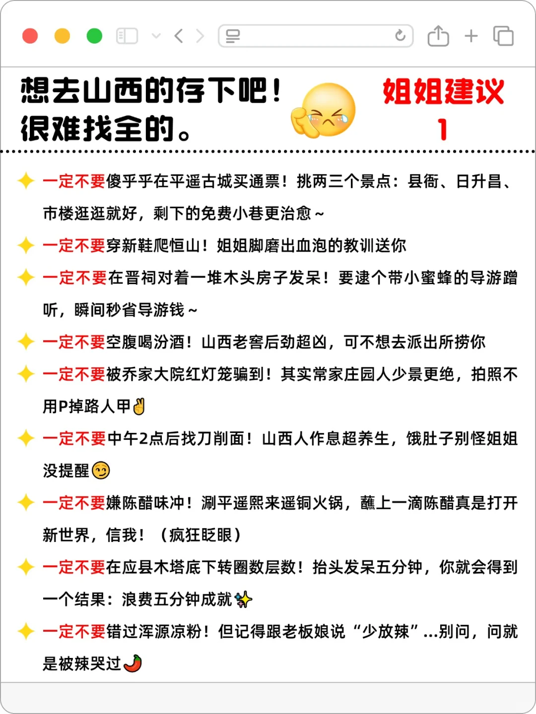 真♥提醒去山西的姐妹！手把手攻略！