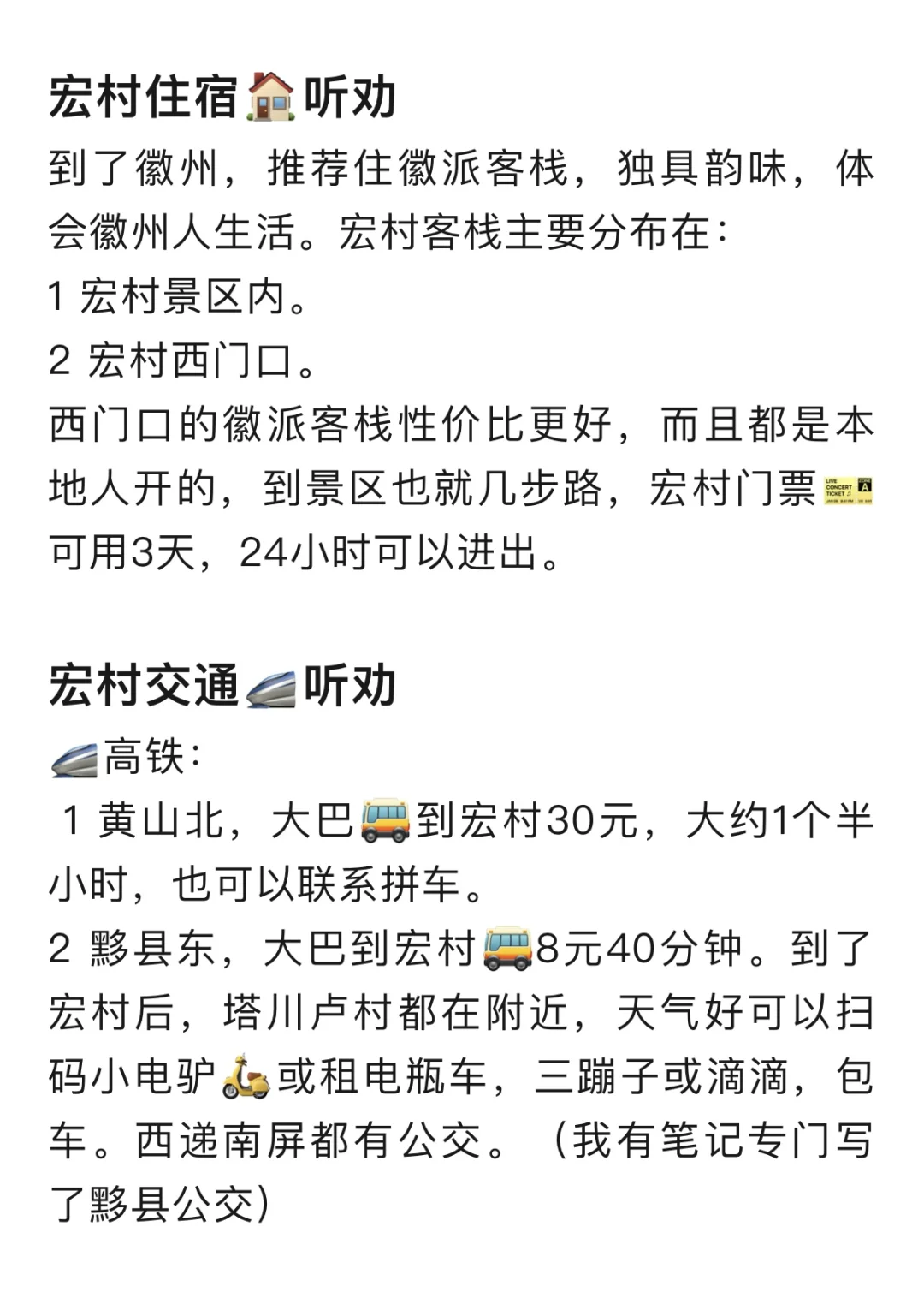 👩宏村本地人写的宏村旅游大实话