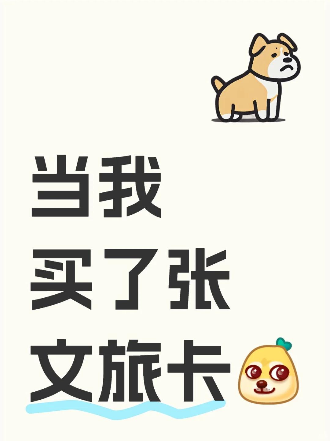 买了江苏文旅卡的这里集合
