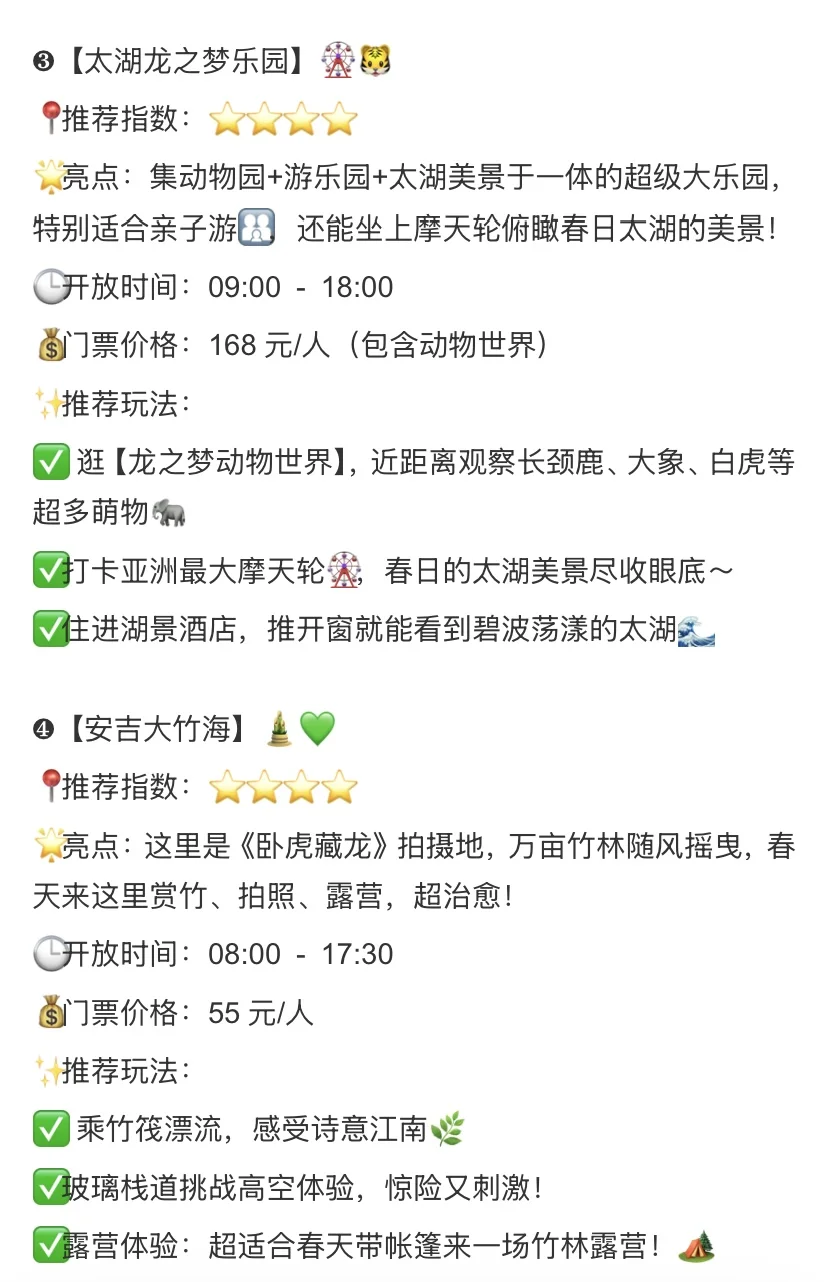 🌈湖州| 3、4月来真香，人少景美旅游宝地！