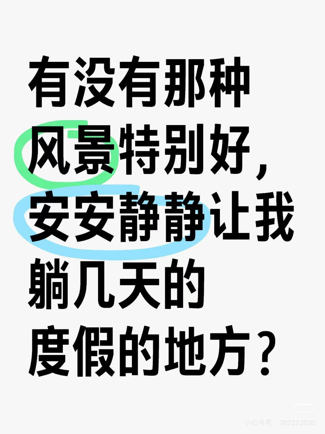 旅游，求推荐9月中旬适合旅行的地方