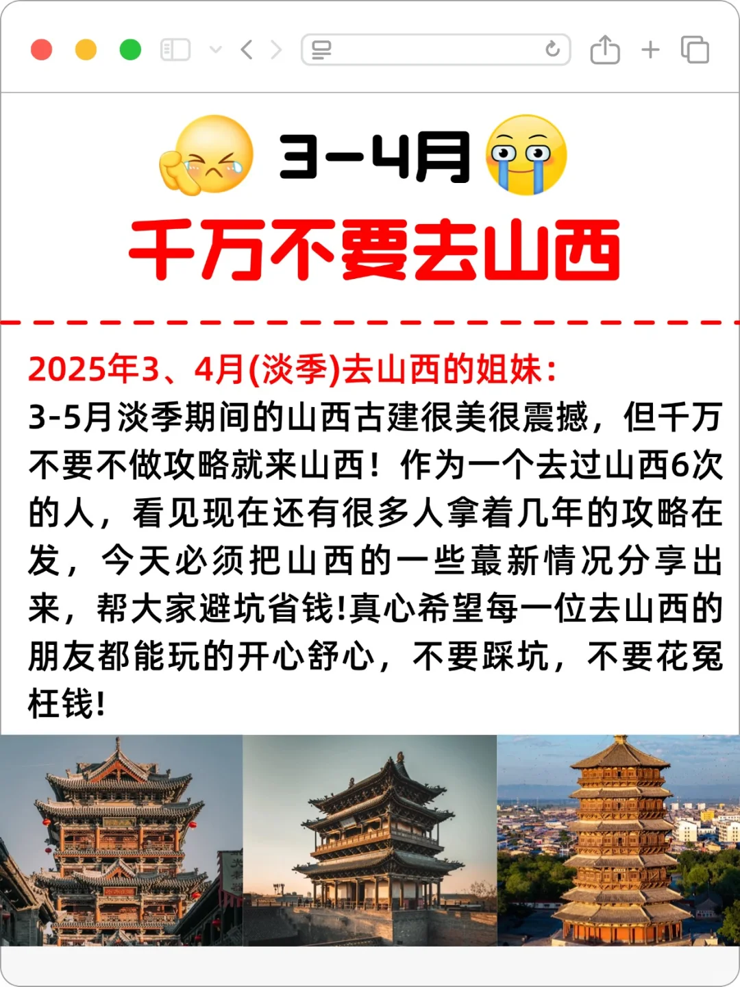 真♥提醒去山西的姐妹！手把手攻略！