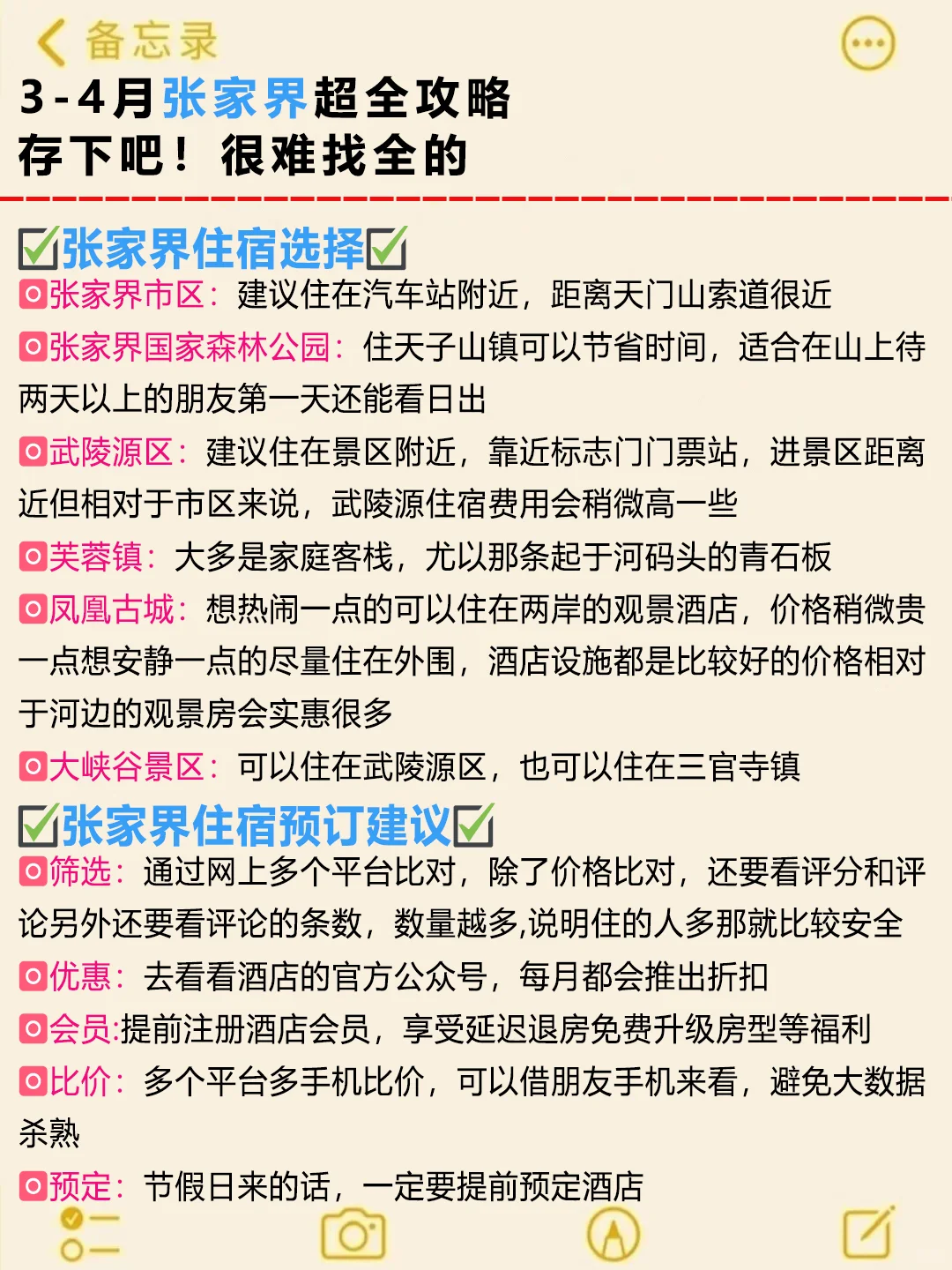 去了张家界5次😭3-4月去的姐妹快抄作业