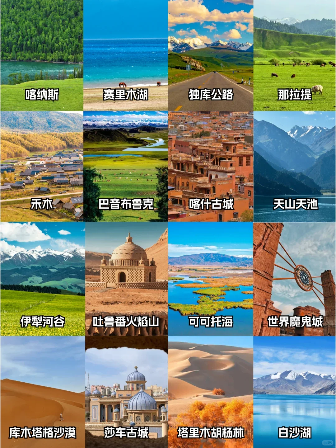新疆旅游必去16个景点合集🔥超级好看🔥