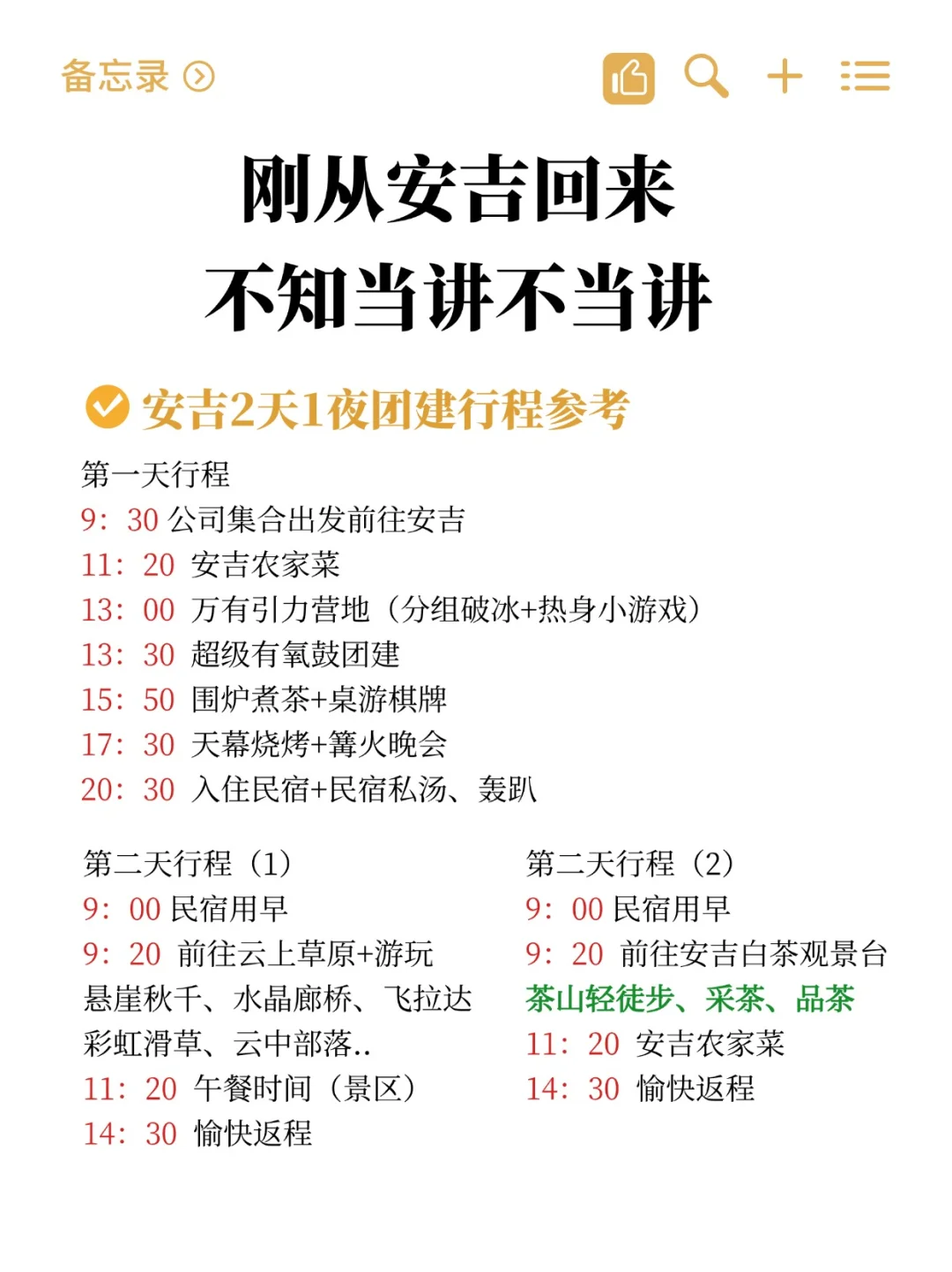 去过安吉N次整理的旅游攻略💯超详细