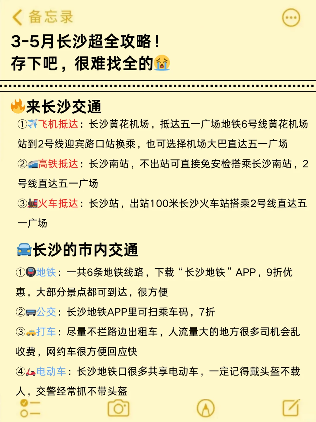 写给3-5🈷️去长沙的姐妹，快进来听劝❗️