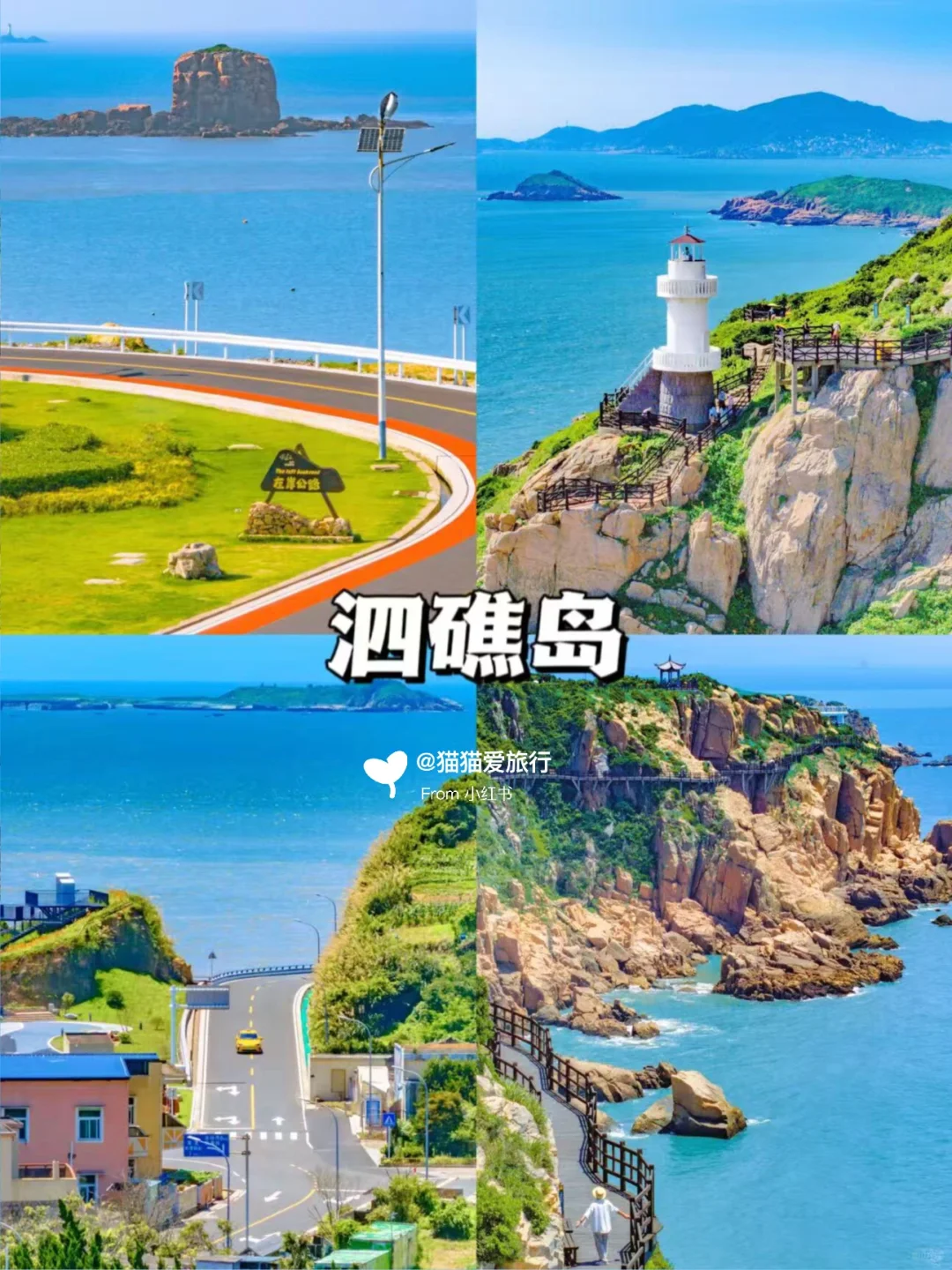 🔥被安利无数次的浙江8️⃣大海岛旅游攻略❗️