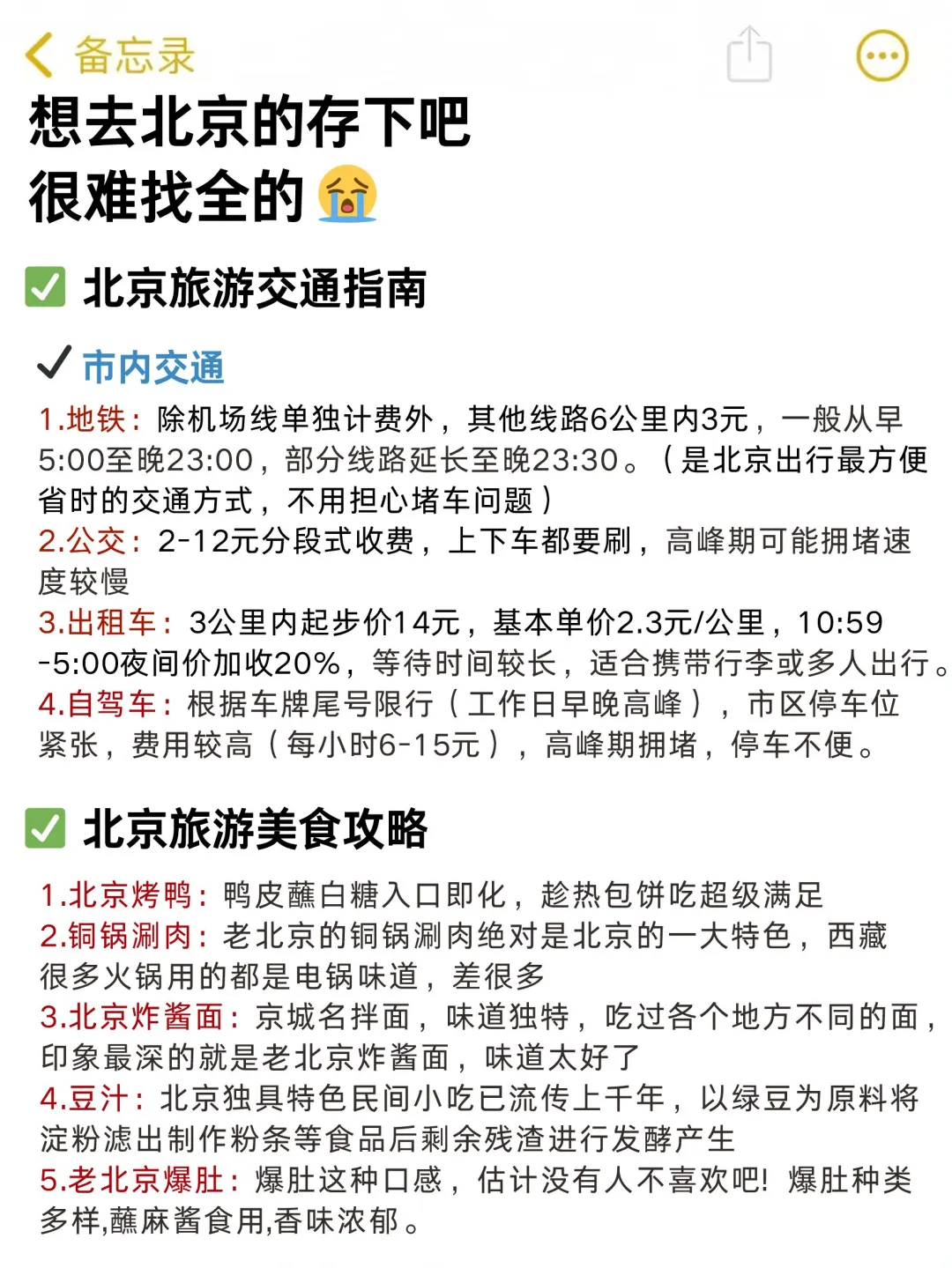 听劝👂4-5月来北京旅游的姐妹存下吧挺全