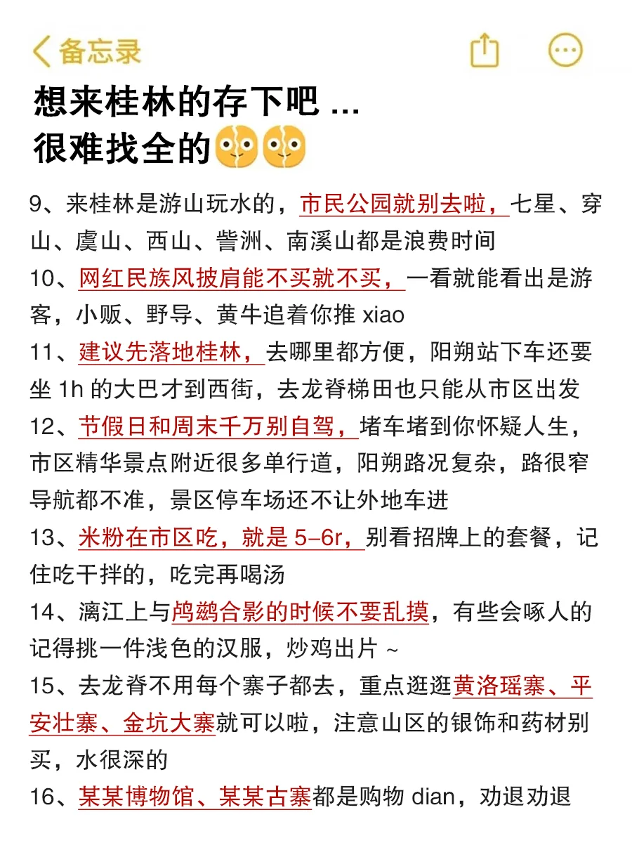 桂林本地人整理✅写给清明&五一来桂林的宝子