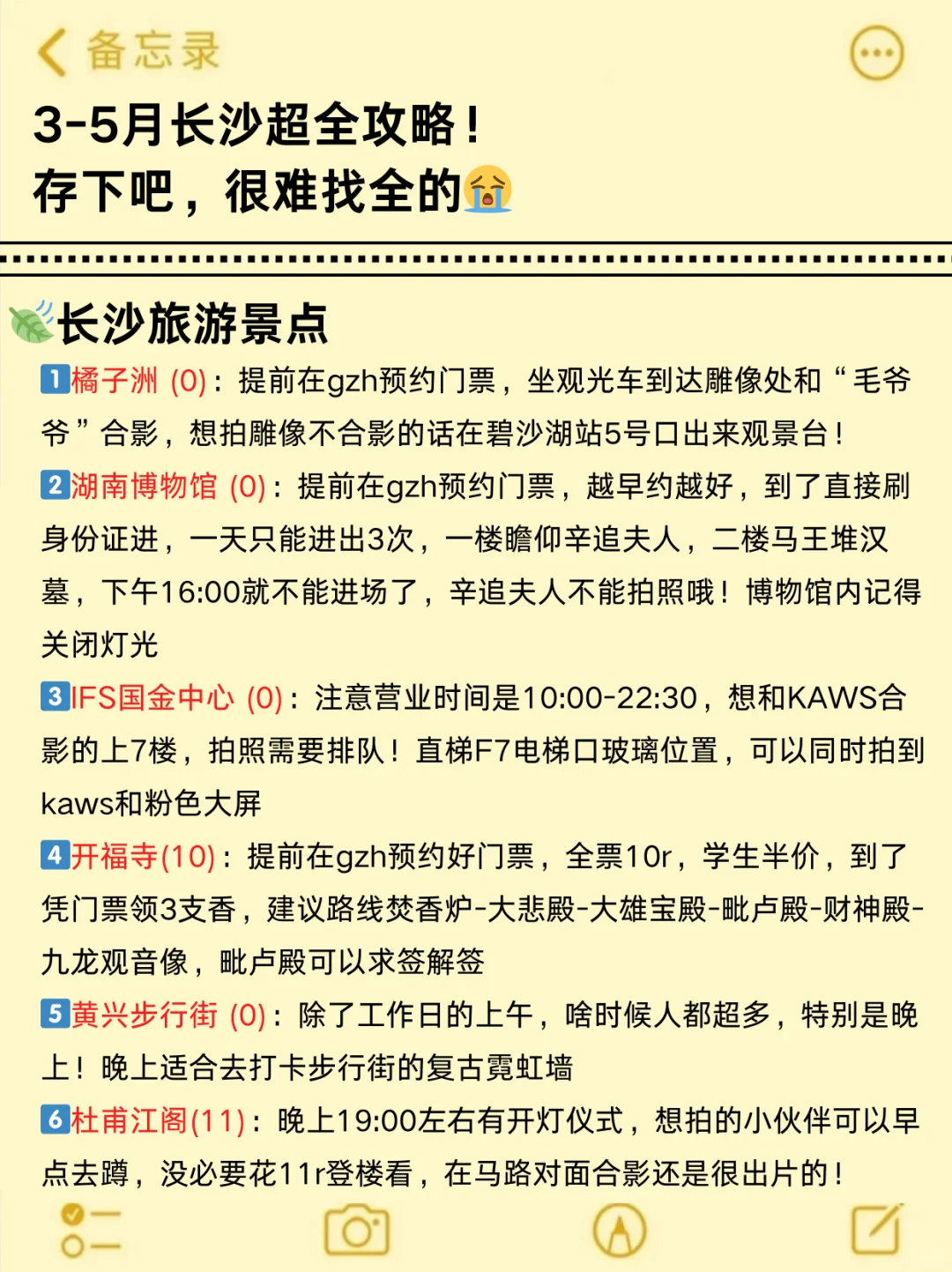 写给3-5🈷️去长沙的姐妹，快进来听劝❗️