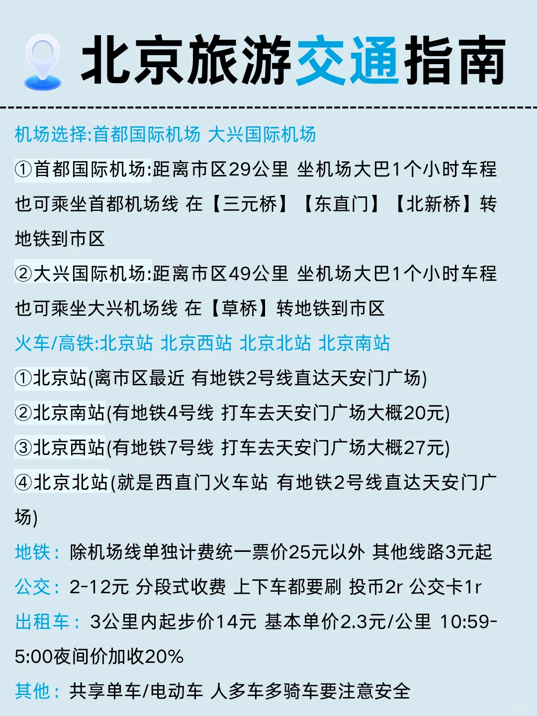 哇塞！P人被男友做的北京旅游攻略惊艳到了
