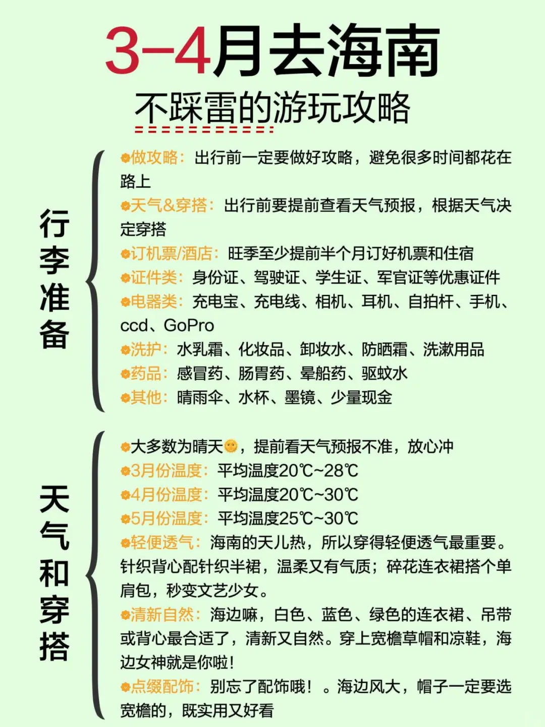 3-4月来海南旅游♥不踩雷的旅游攻略