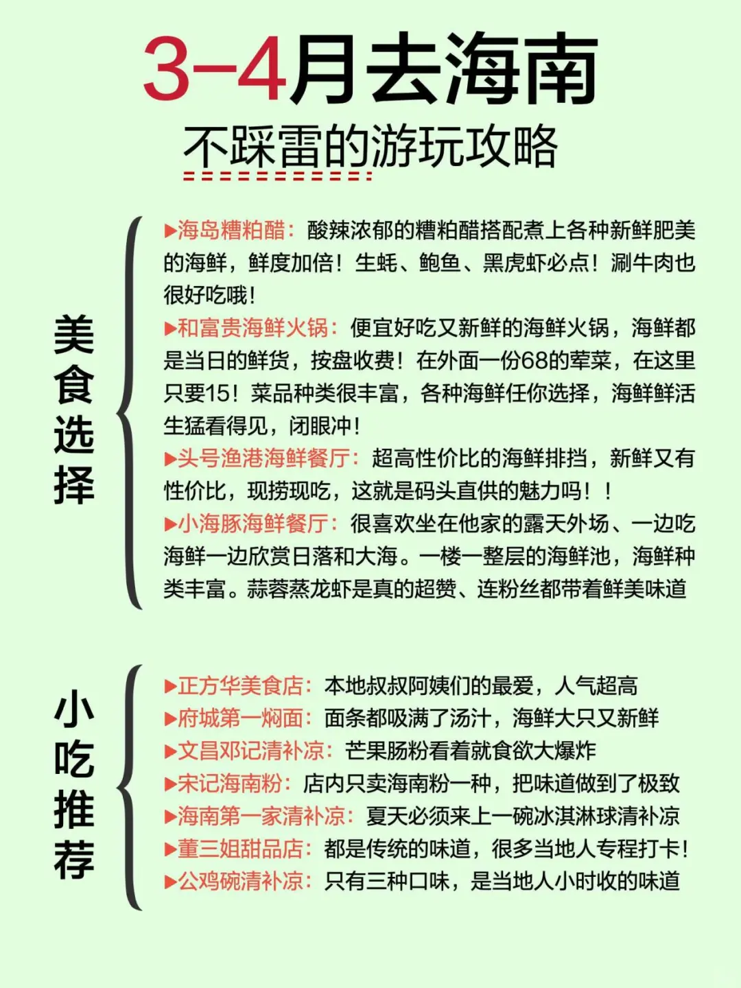 3-4月来海南旅游♥不踩雷的旅游攻略