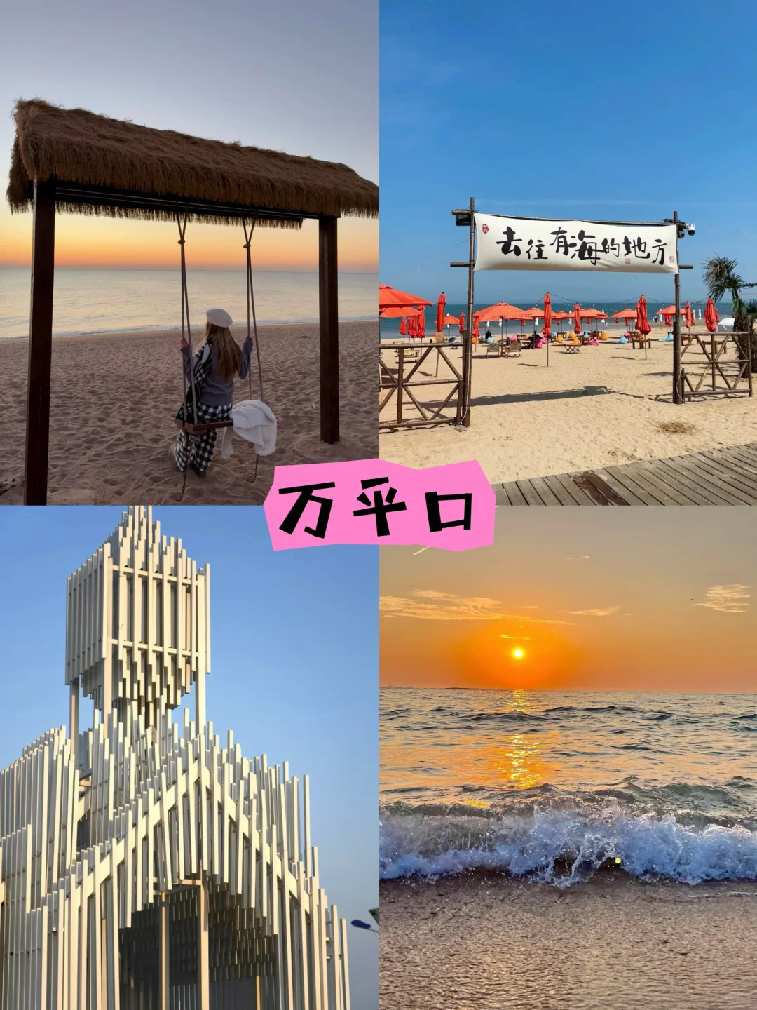 📍清明版日照一日游｜不绕路版攻略｜超详细