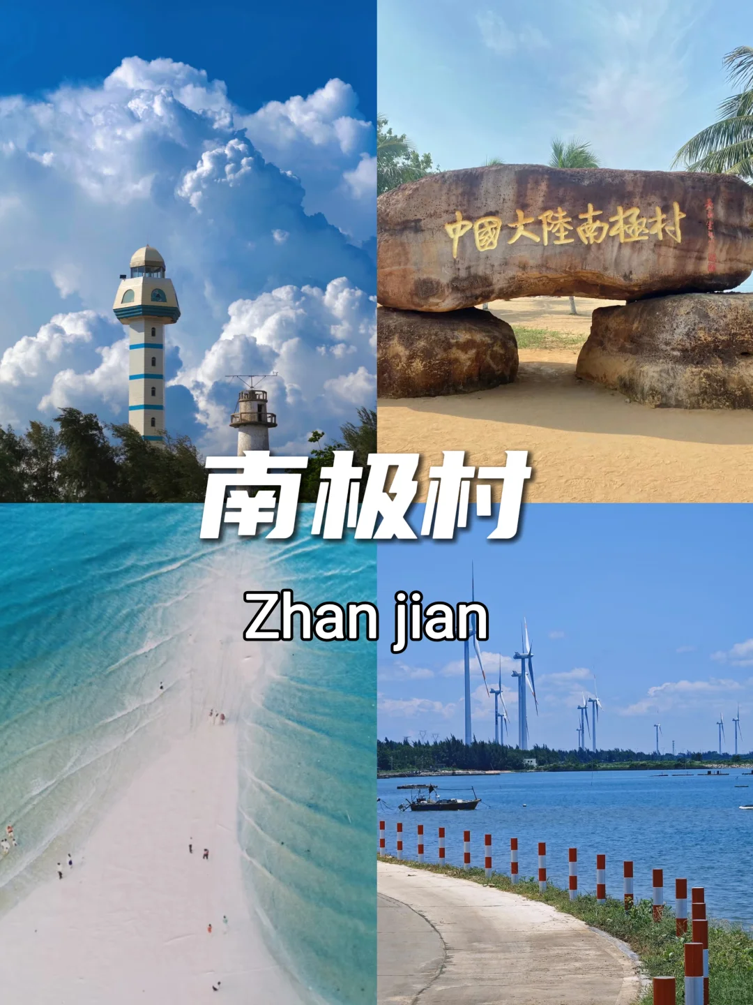 湛江旅游 | 吐血整理九大必打卡景点✨