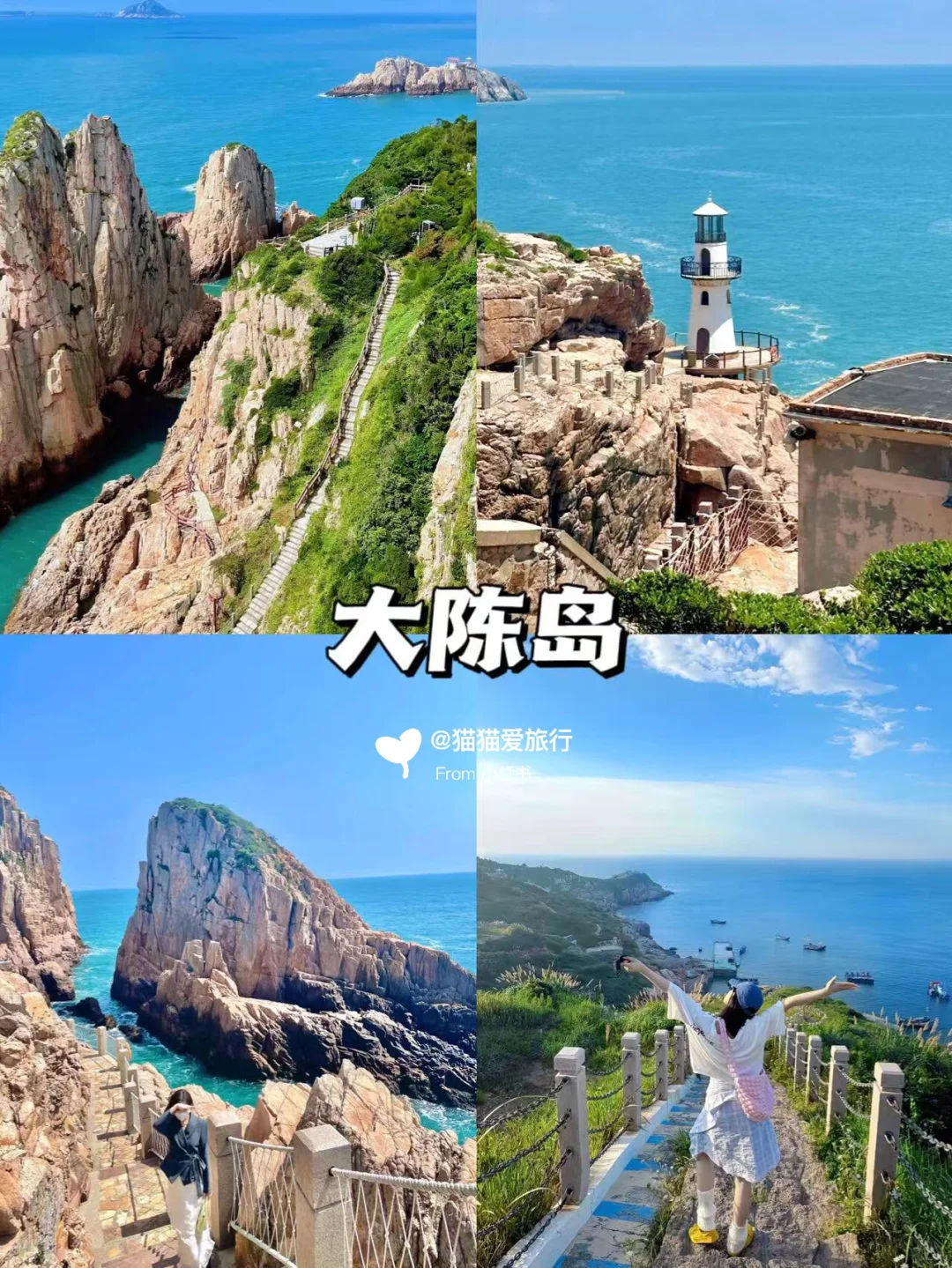 🔥被安利无数次的浙江8️⃣大海岛旅游攻略❗️