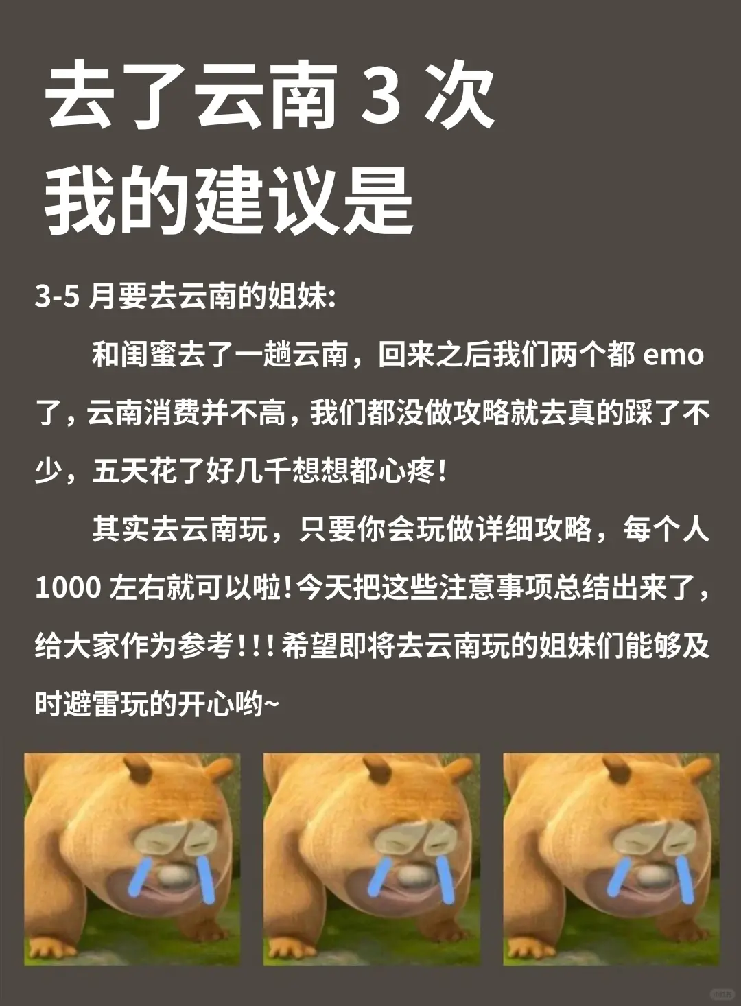 云南旅游现状，能quan一个是一个！！