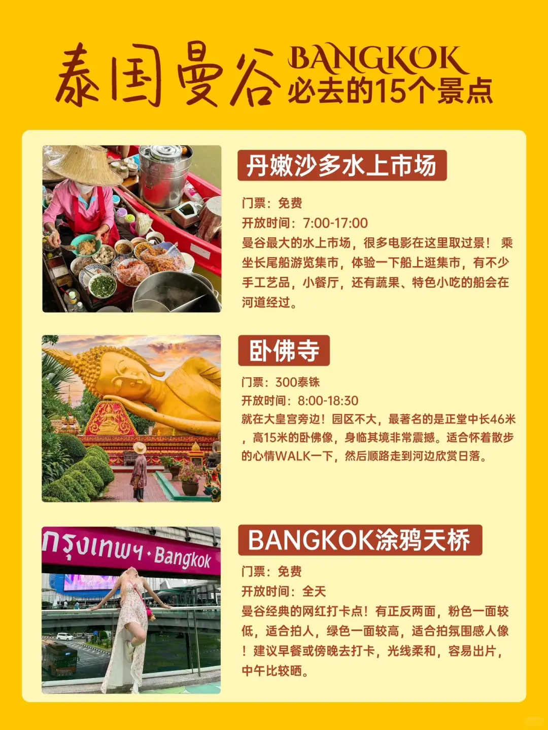 泰国曼谷必打卡景点！一篇讲清楚！