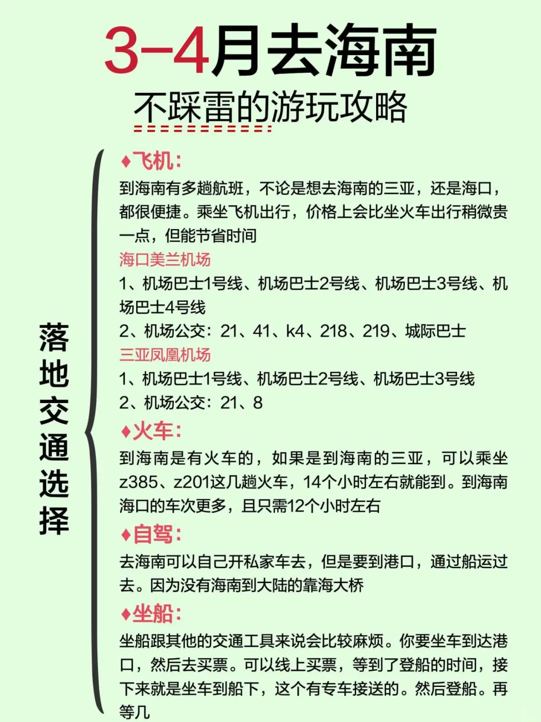 3-4月来海南旅游♥不踩雷的旅游攻略
