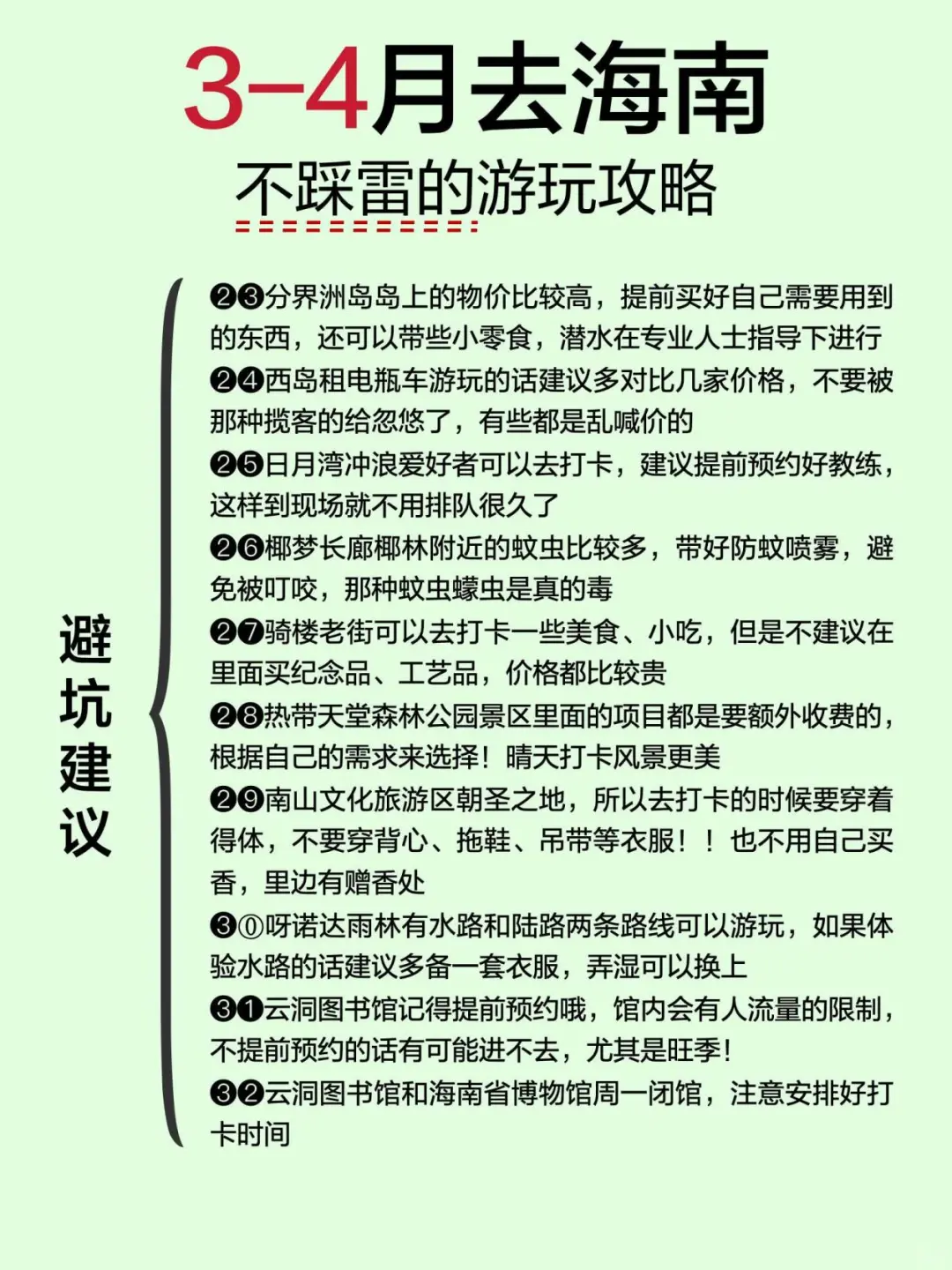 3-4月来海南旅游♥不踩雷的旅游攻略