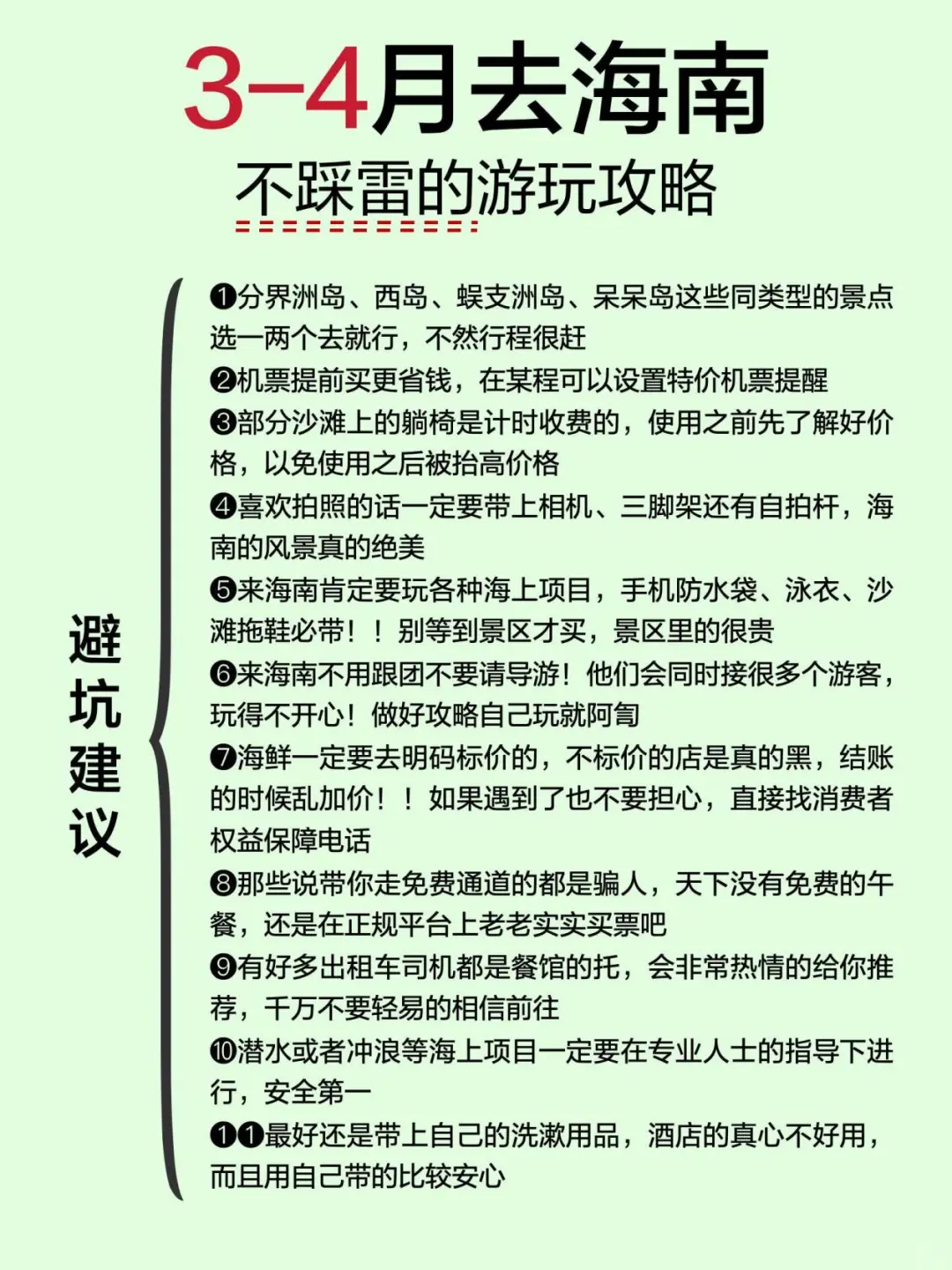 3-4月来海南旅游♥不踩雷的旅游攻略