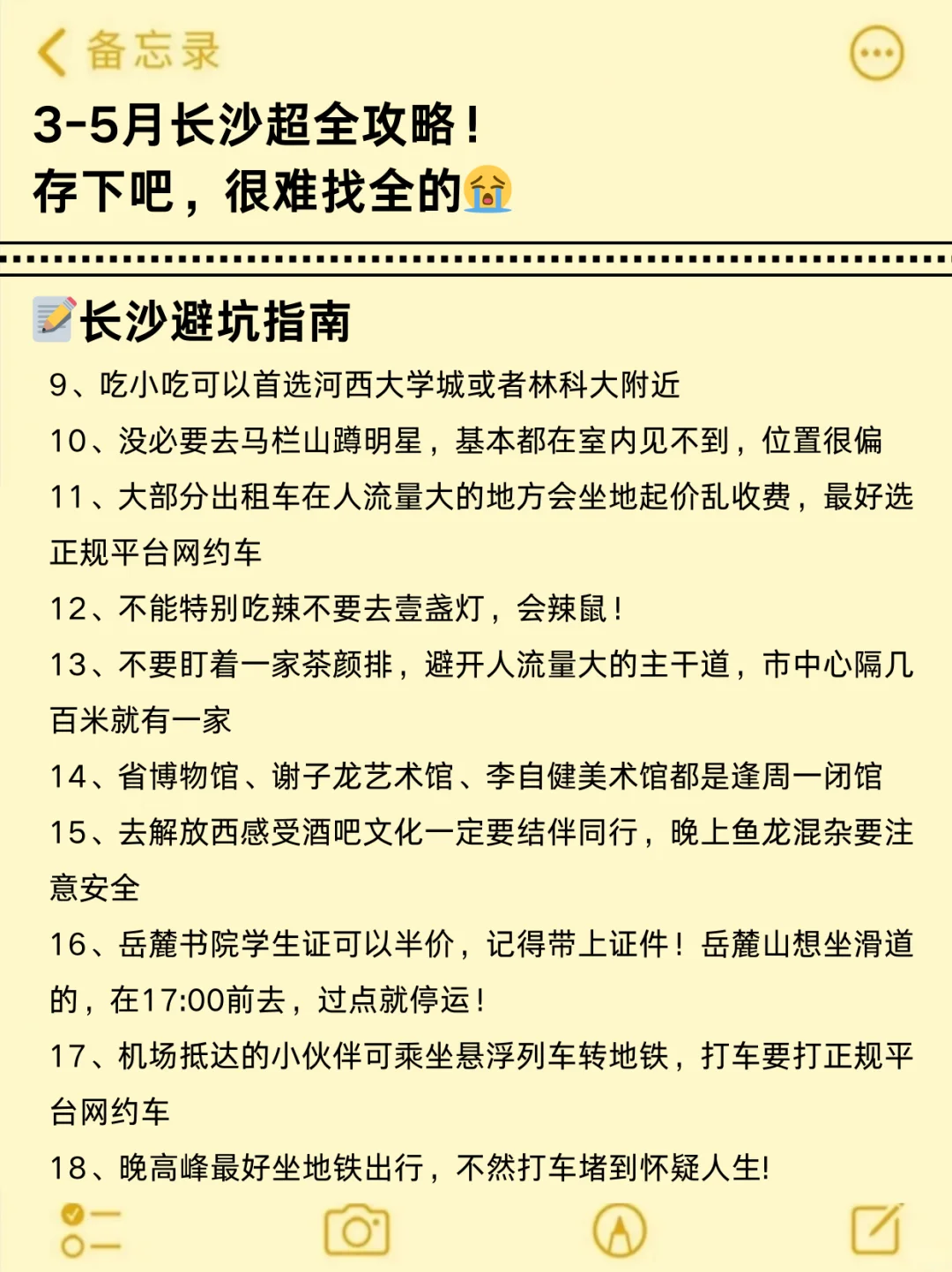 写给3-5🈷️去长沙的姐妹，快进来听劝❗️