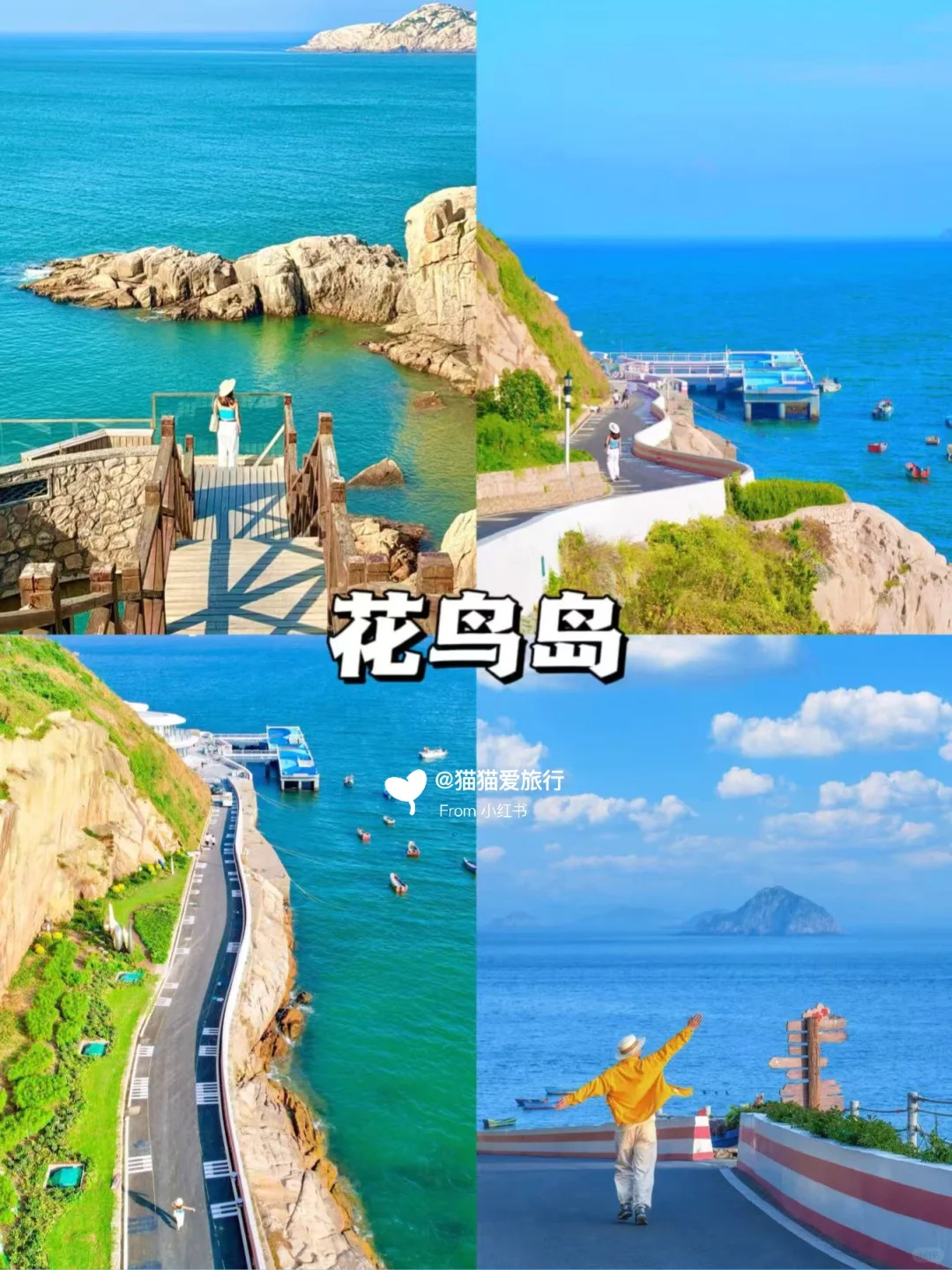 🔥被安利无数次的浙江8️⃣大海岛旅游攻略❗️