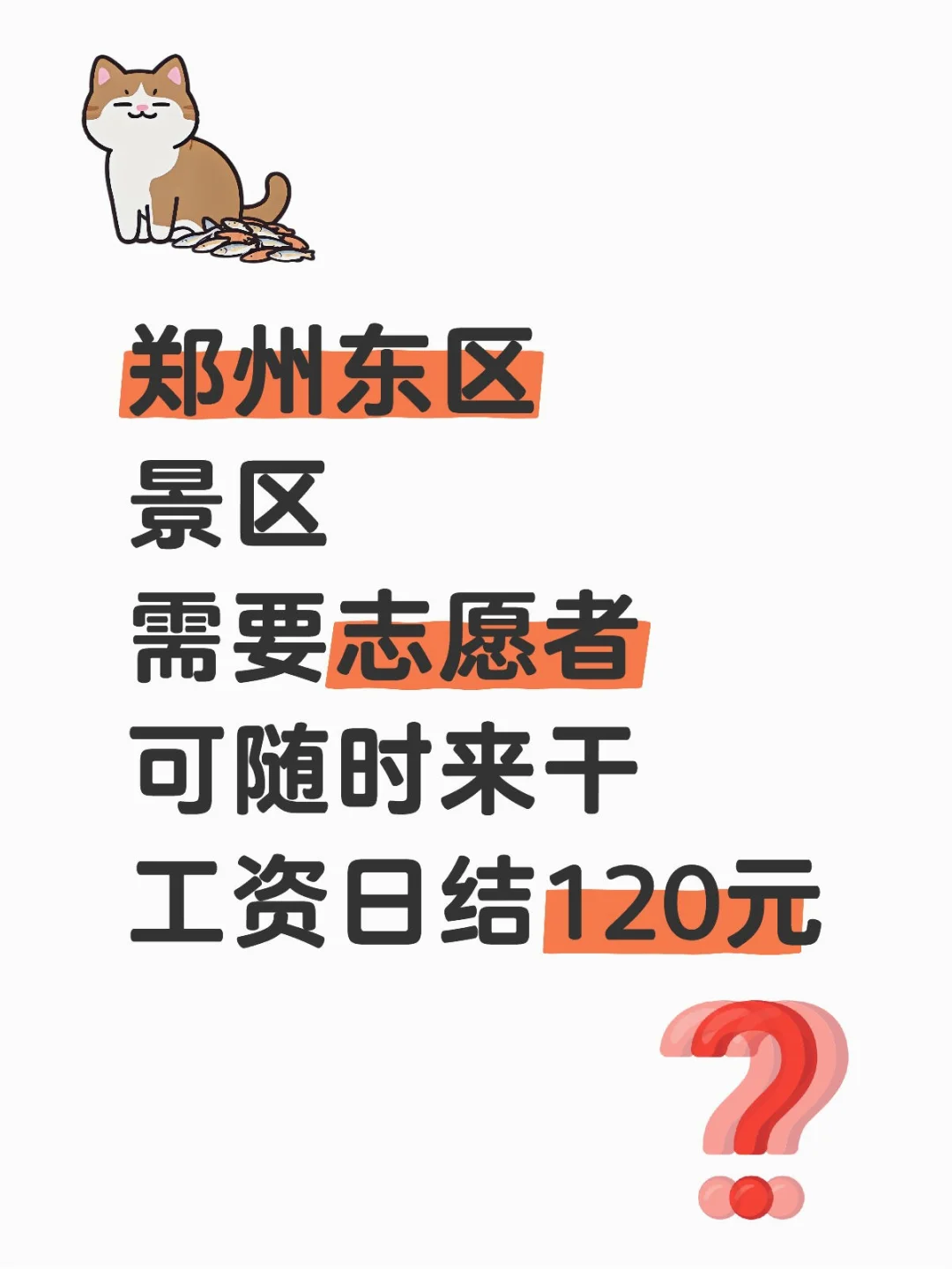 郑州东区景区招人