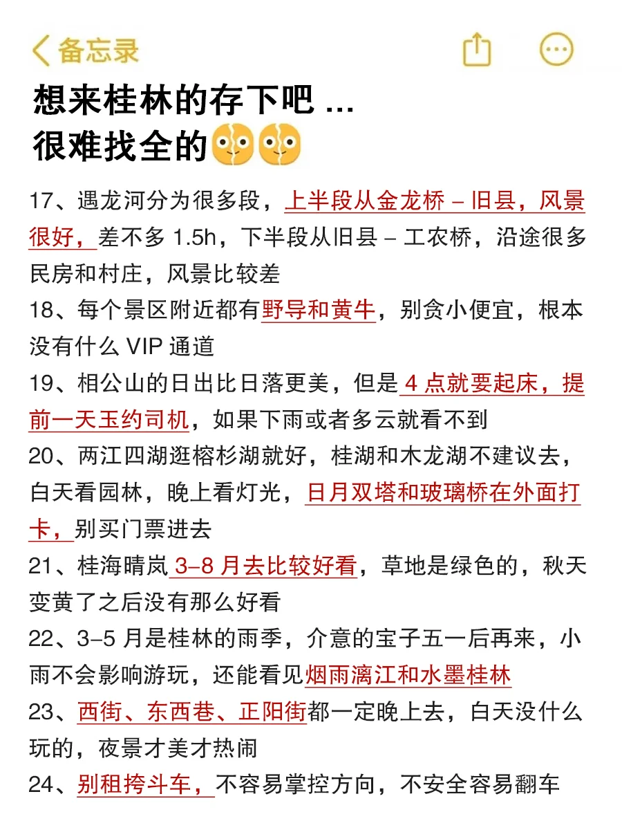 桂林本地人整理✅写给清明&五一来桂林的宝子